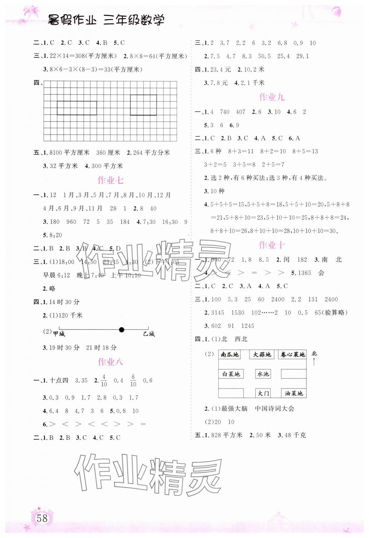 2025年文轩图书暑假生活指导暑三年级数学 第2页