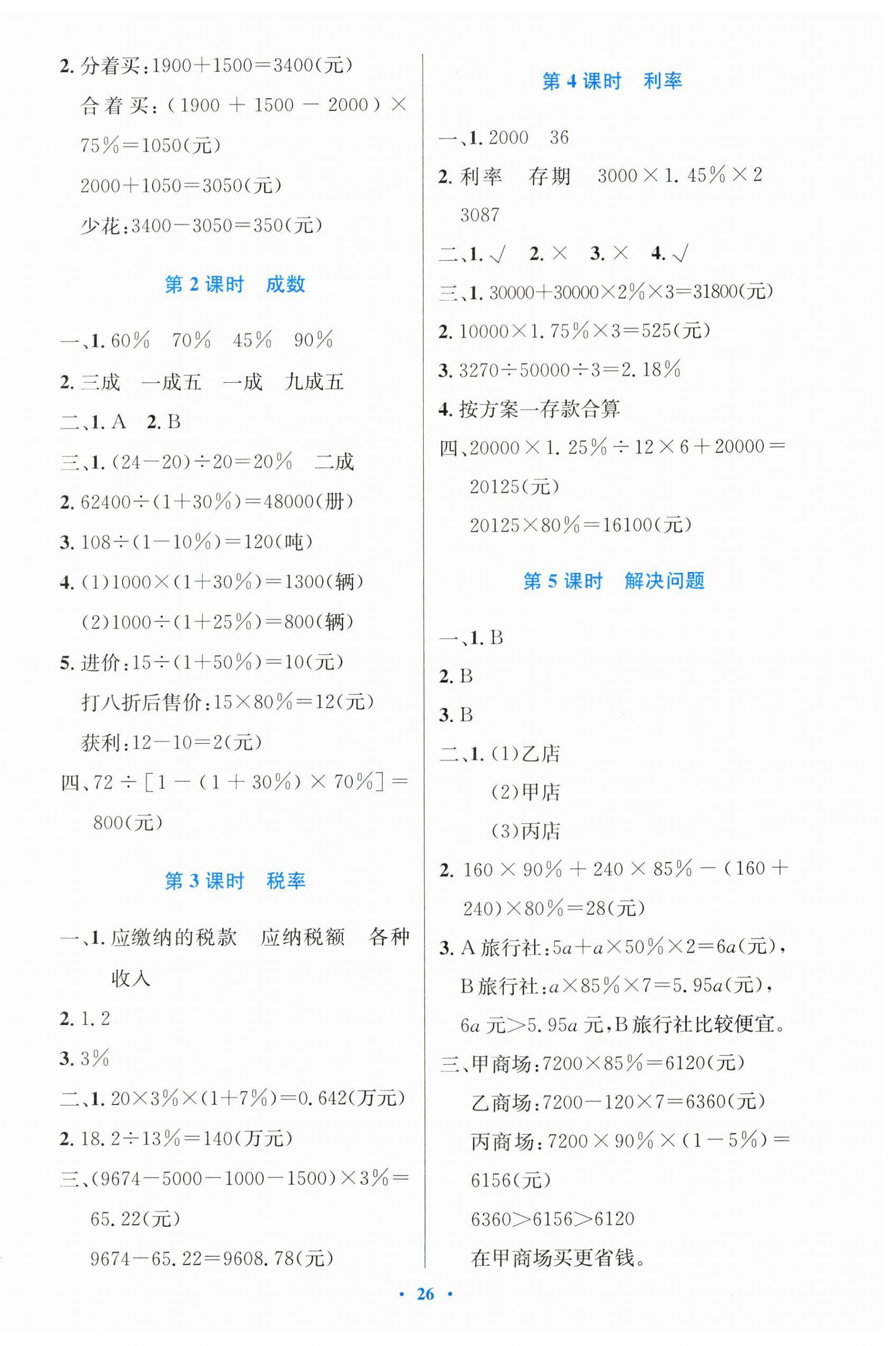2025年同步測控優化設計六年級數學下冊人教版 第2頁