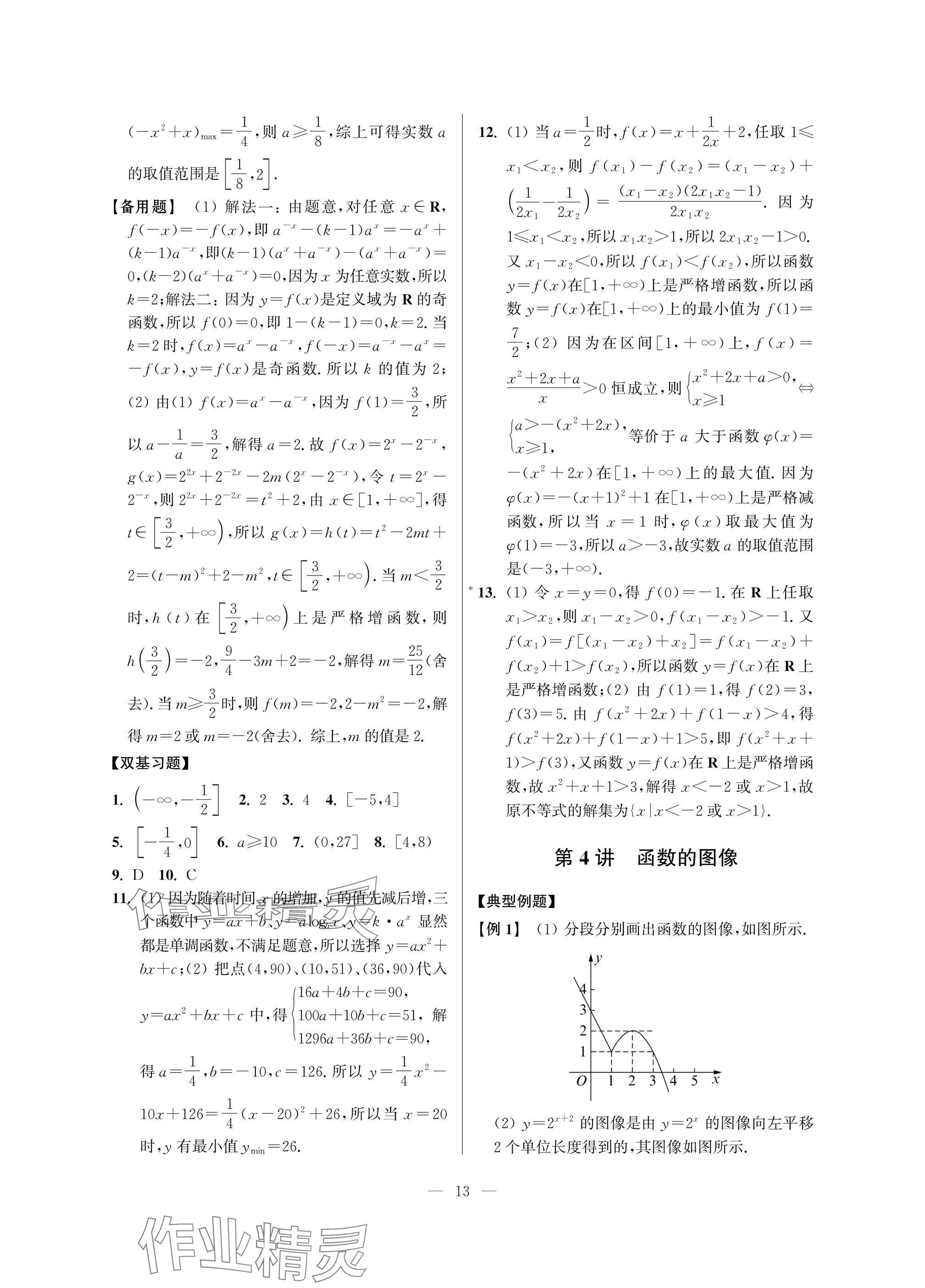 2025年導學先鋒高中數(shù)學典型例題精講 參考答案第13頁