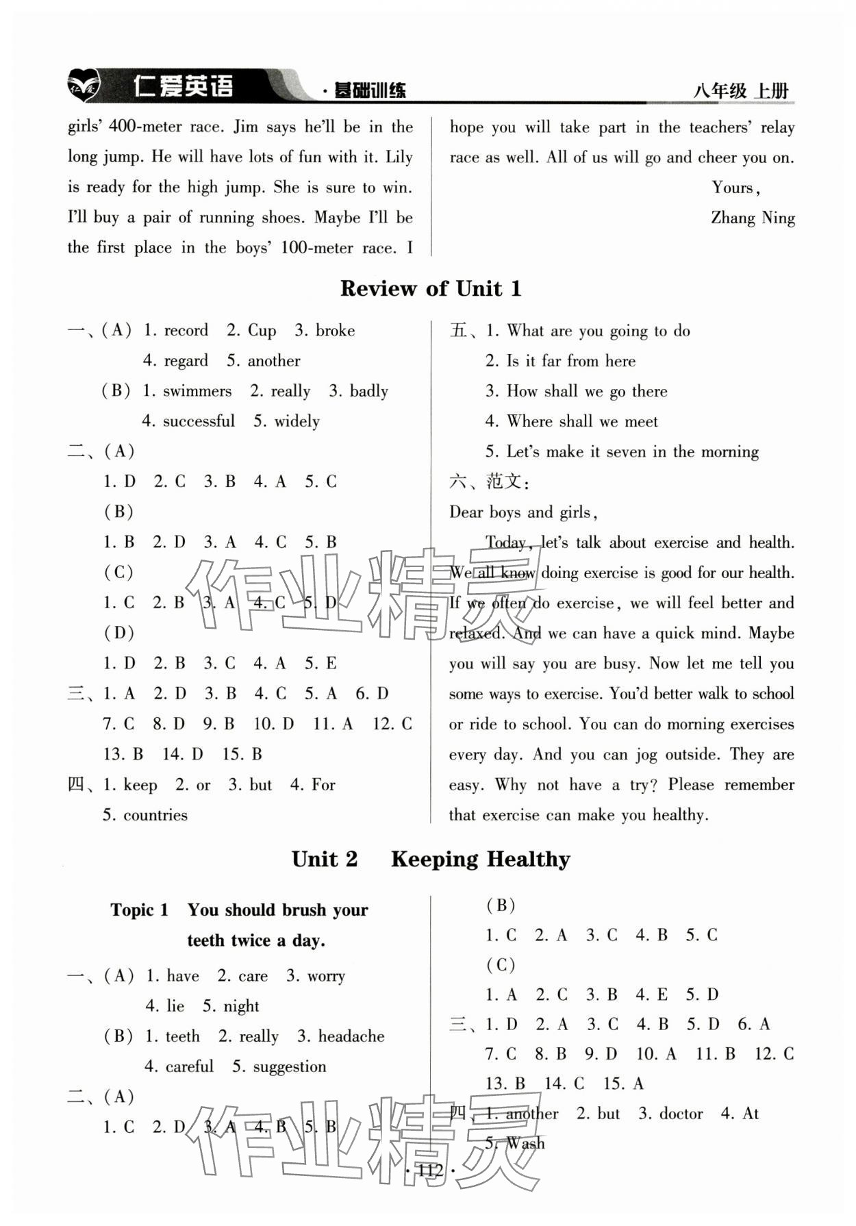 2024年仁爱英语基础训练八年级上册仁爱版 参考答案第3页