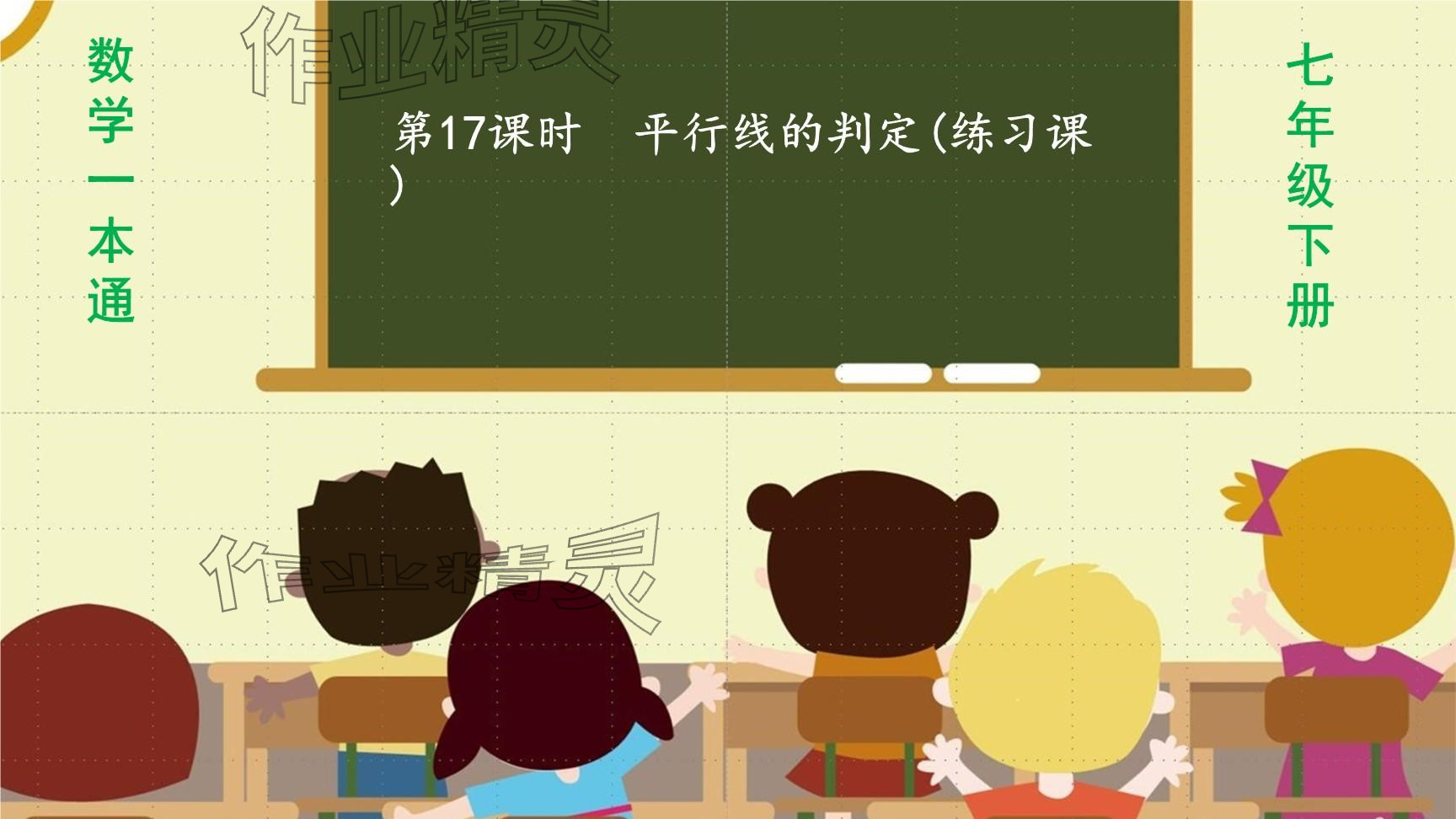 2025年一本通武漢出版社七年級數(shù)學(xué)下冊北師大版核心版 參考答案第65頁