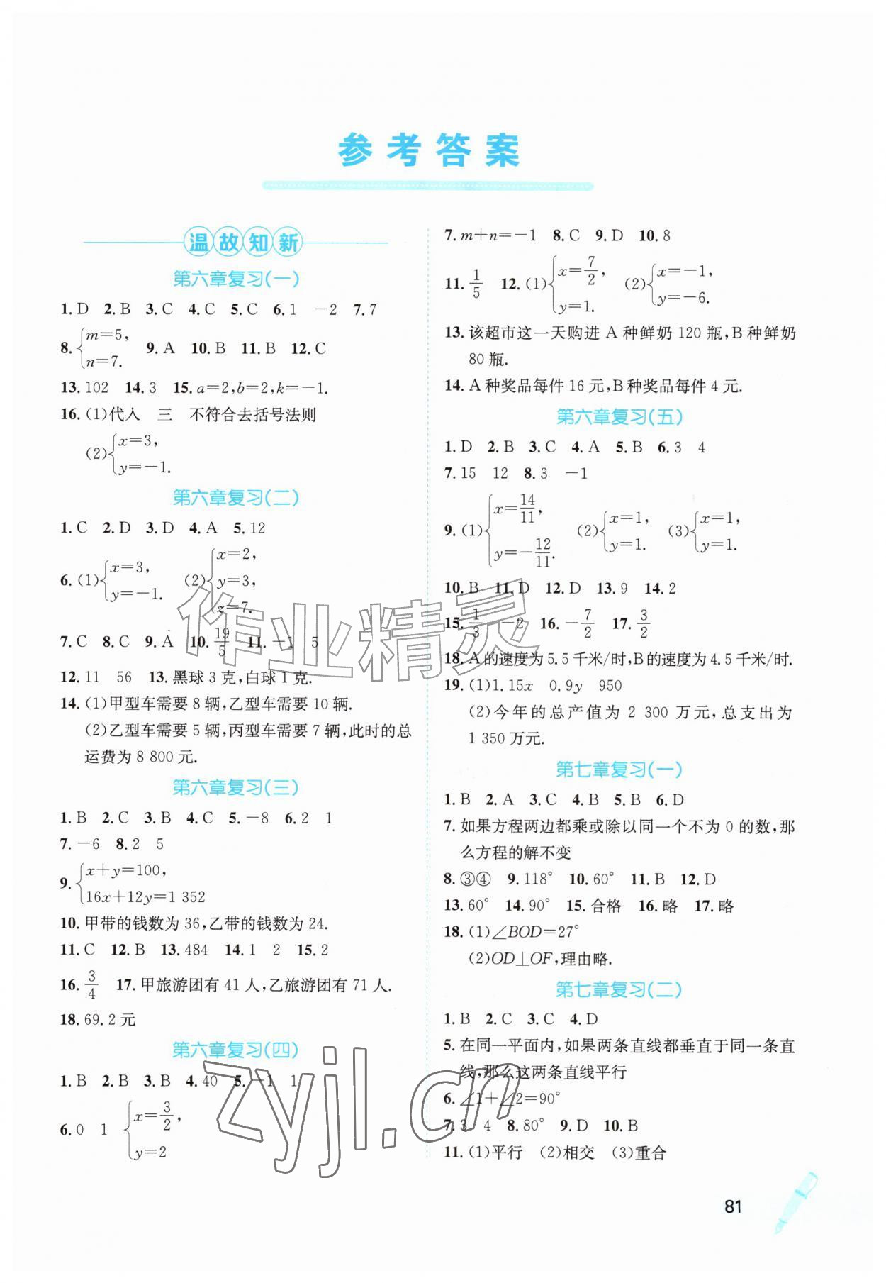 桂壮红皮书署假天地七年级数学冀教版&nbsp;第1页