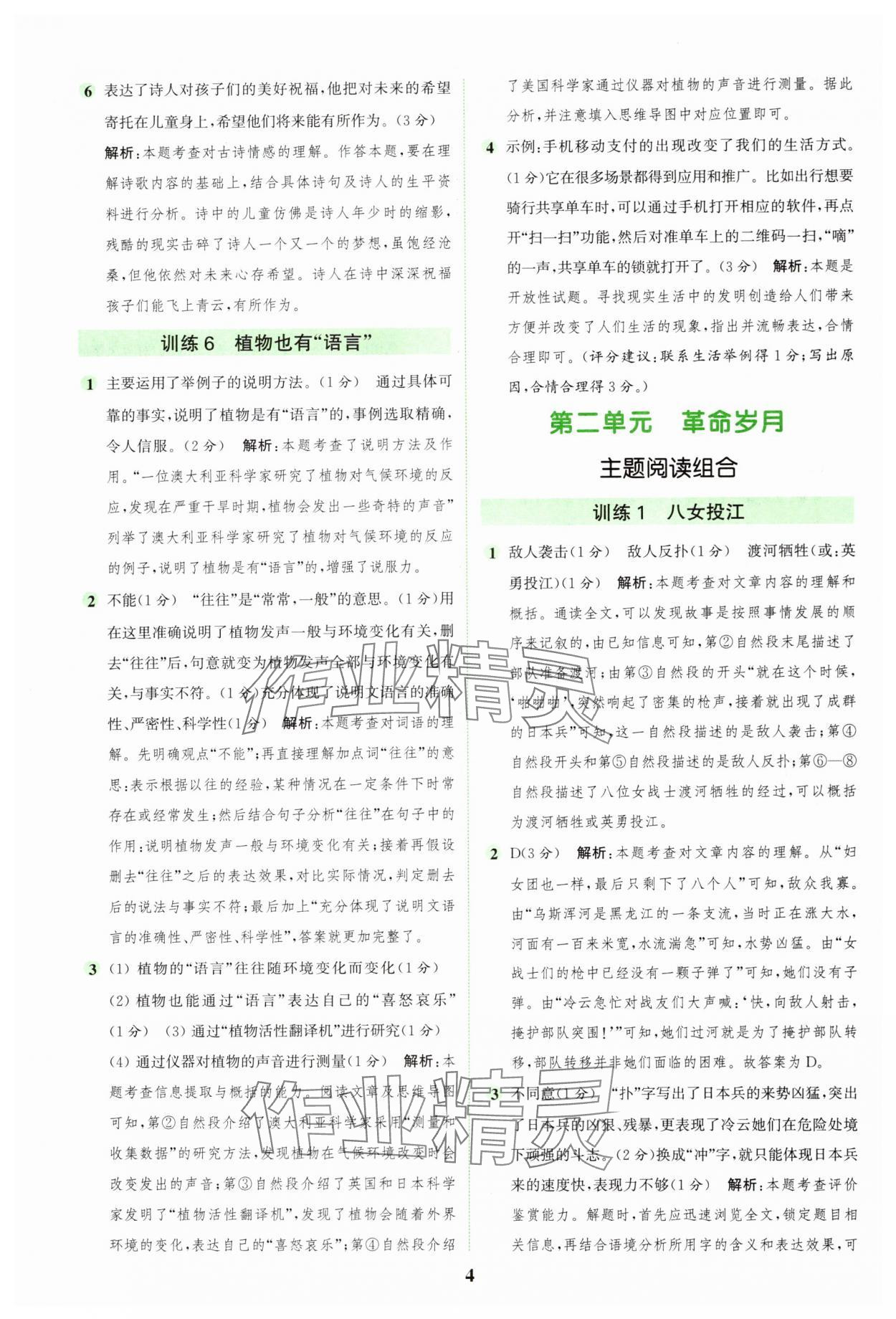 2024年通城学典组合训练六年级语文上册人教版 第4页