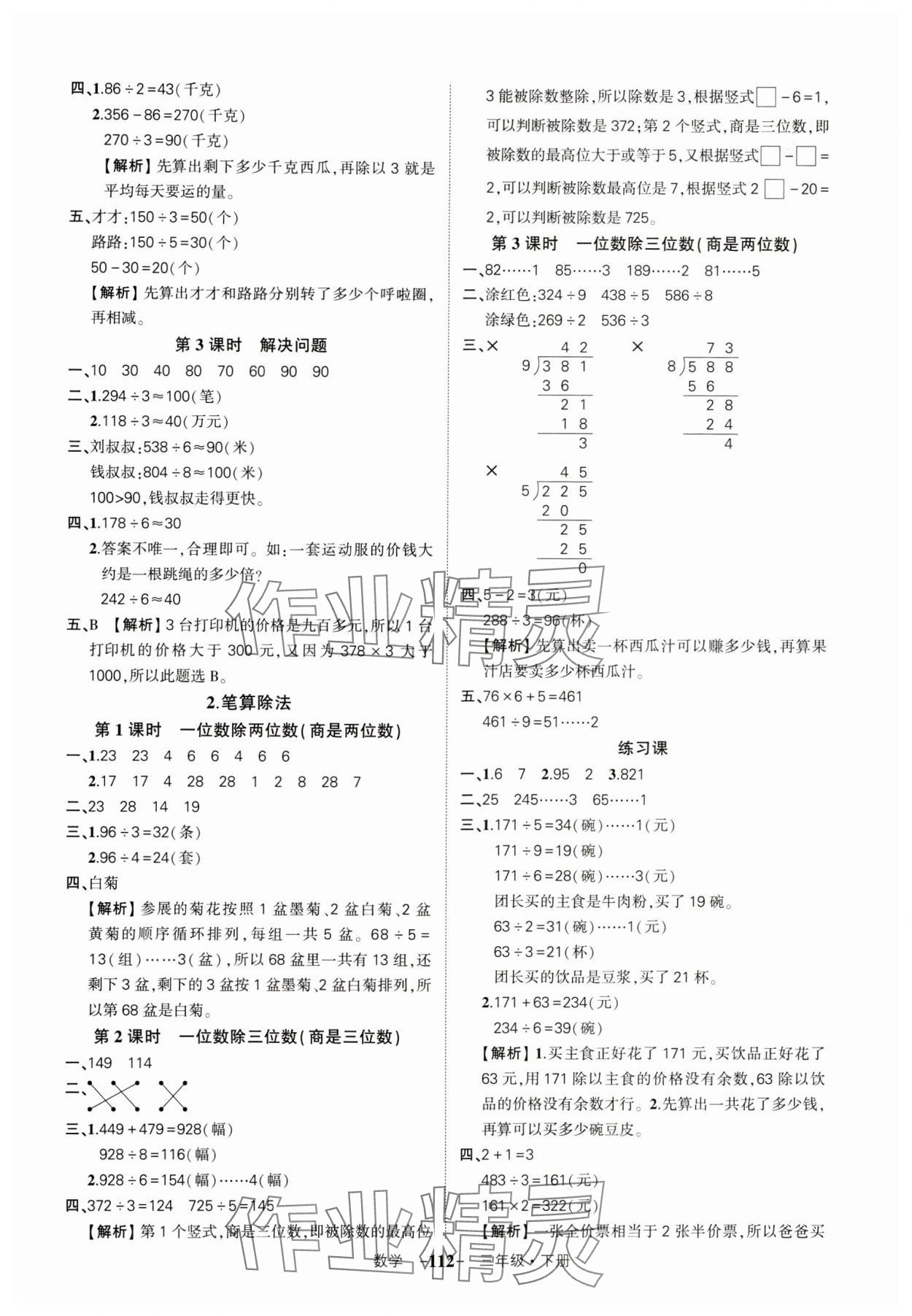 2024年状元成才路创优作业100分三年级数学下册人教版湖北专版 参考答案第2页