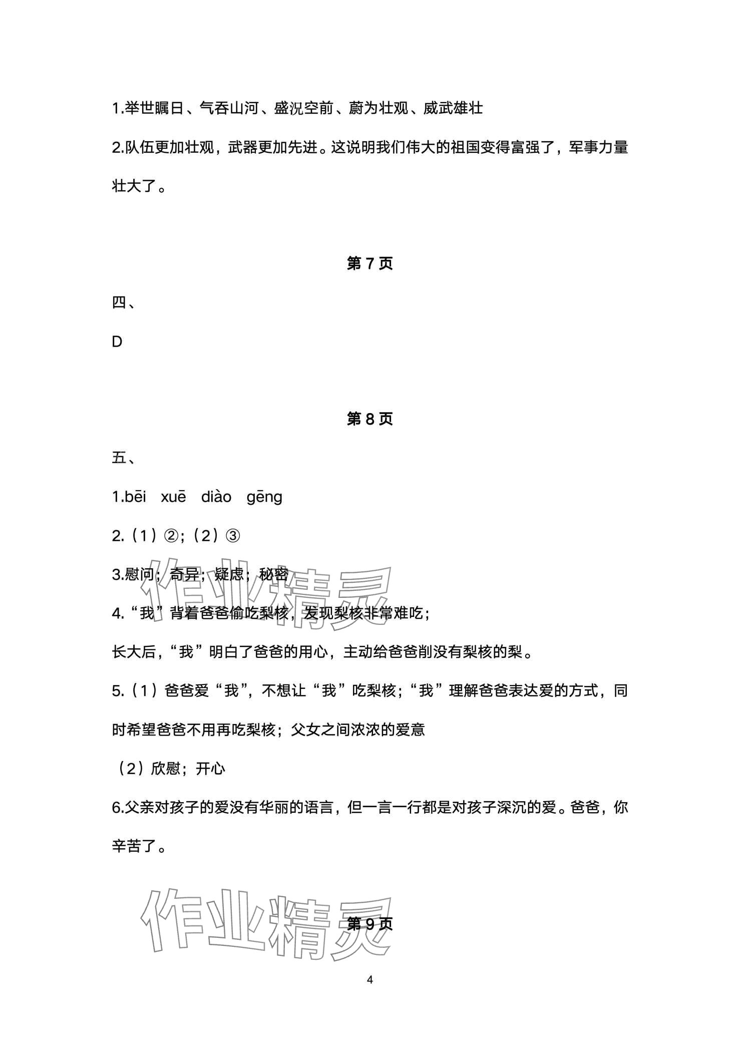2024年快乐过寒假江苏凤凰美术出版社六年级&nbsp;第4页