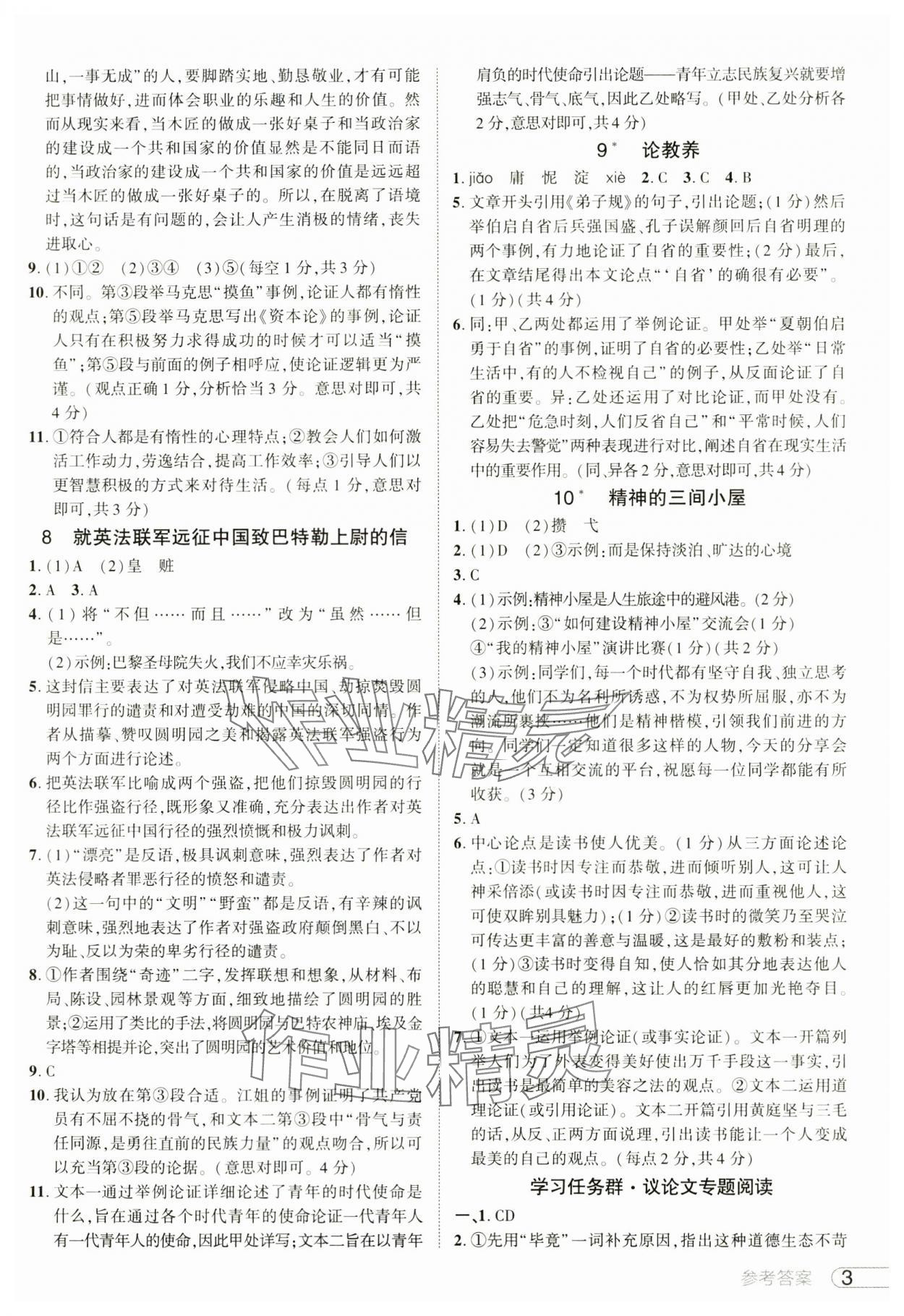 2024年鼎成中考活頁好題九年級(jí)語文全一冊人教版河南專版 參考答案第3頁