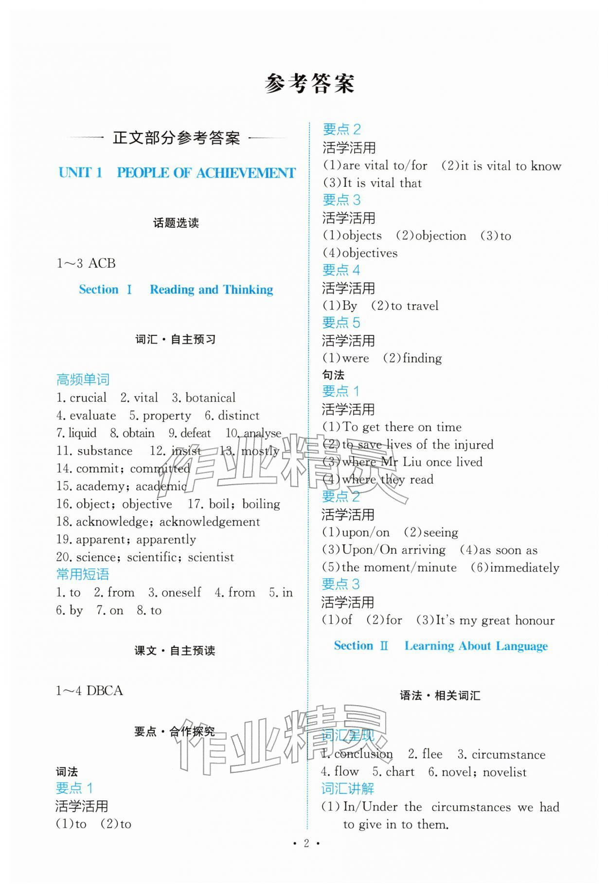 2025年能力培养与测试高中英语选择性必修第一册人教版 参考答案第1页