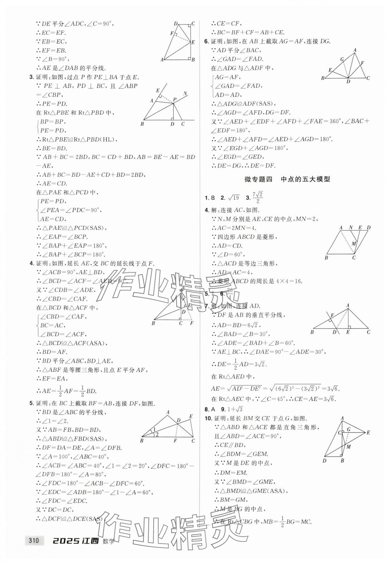 2025年追擊中考數(shù)學(xué)江西專(zhuān)版 參考答案第14頁(yè)