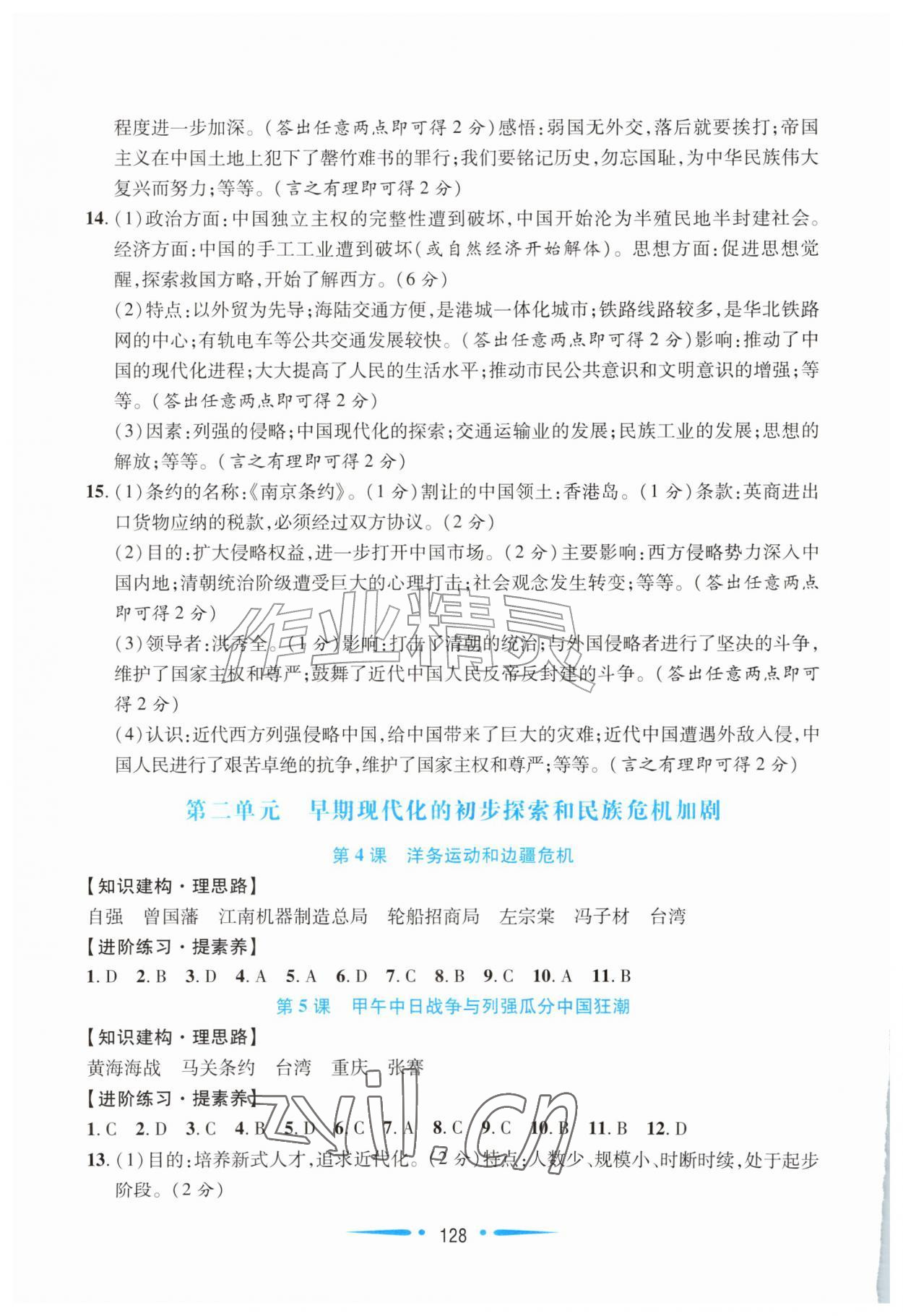 2026年新课程学习指导八年级历史上册人教版陕西专版&nbsp;第2页