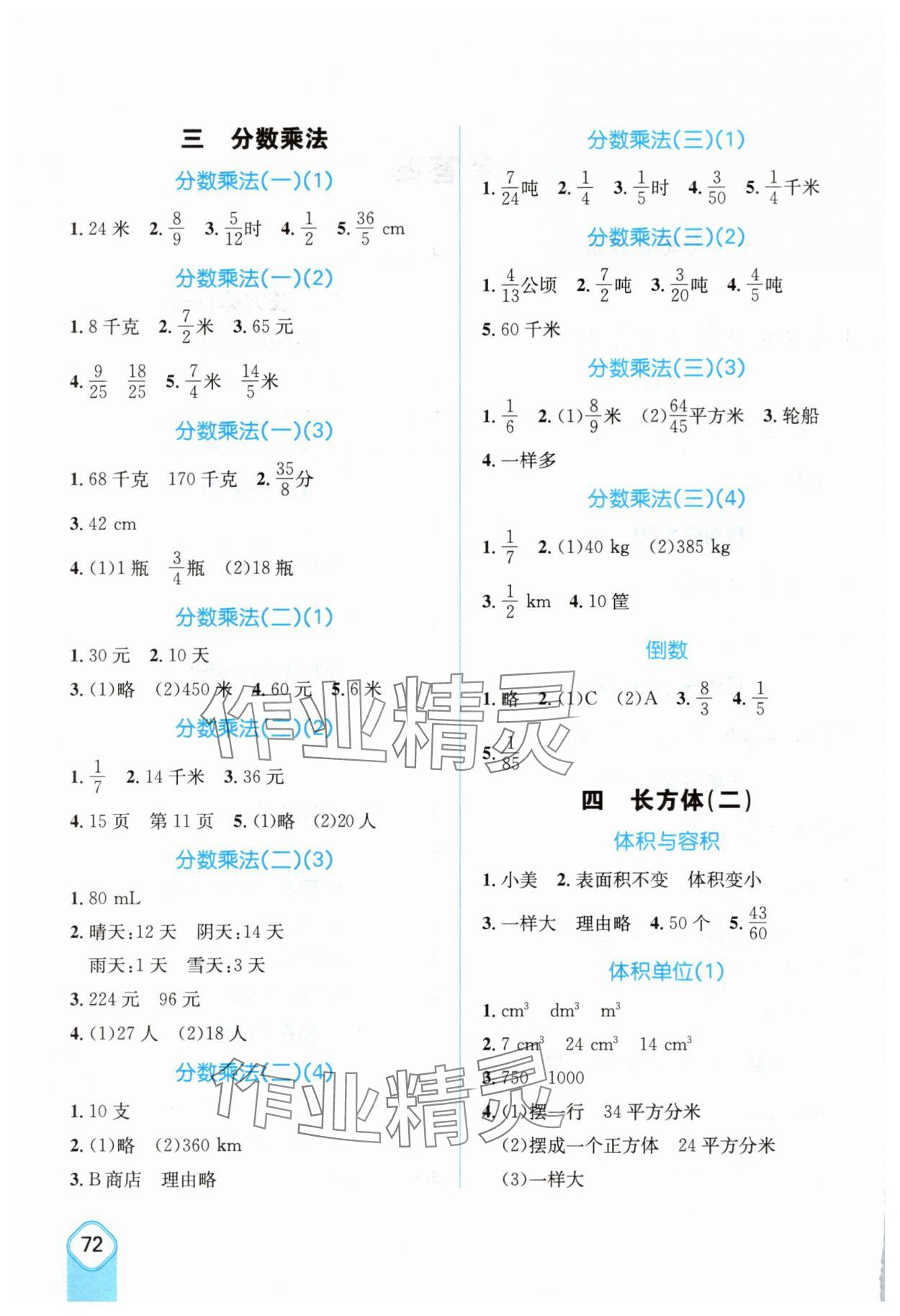2025年应用题卡五年级数学下册北师大版 第2页