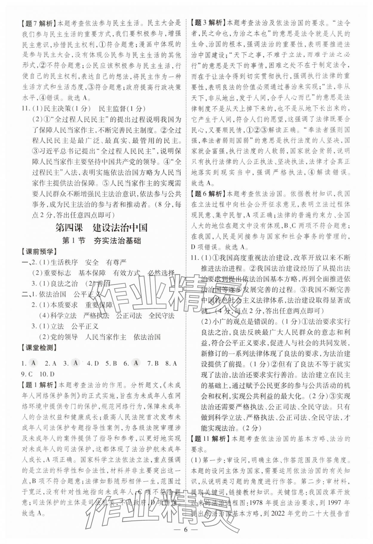 2025年同步冲刺九年级道德与法治全一册人教版&nbsp;第6页