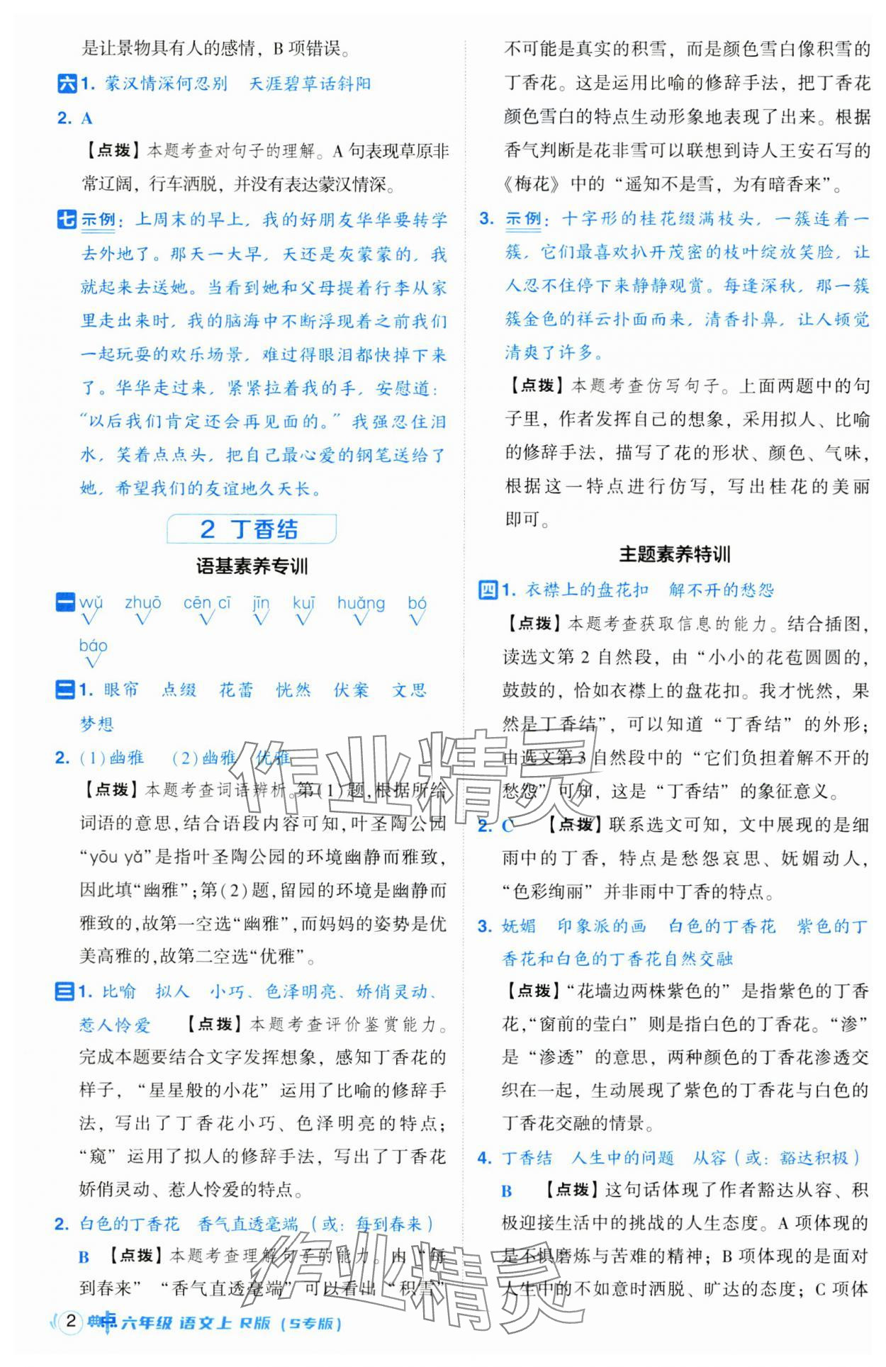 2024年綜合應(yīng)用創(chuàng)新題典中點(diǎn)六年級語文上冊人教版江蘇專版 第2頁