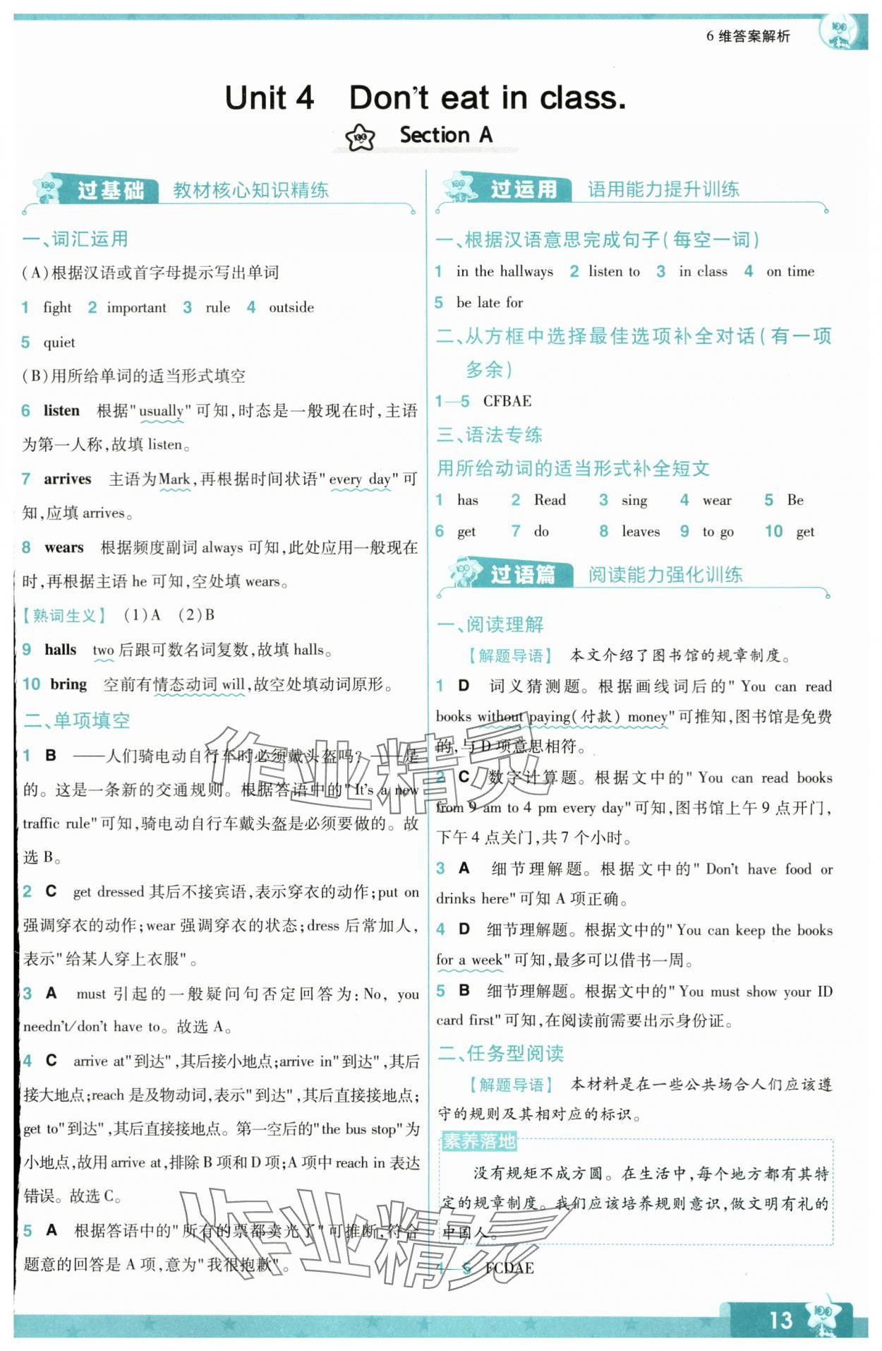 2024年一遍過七年級初中英語下冊人教版 第13頁