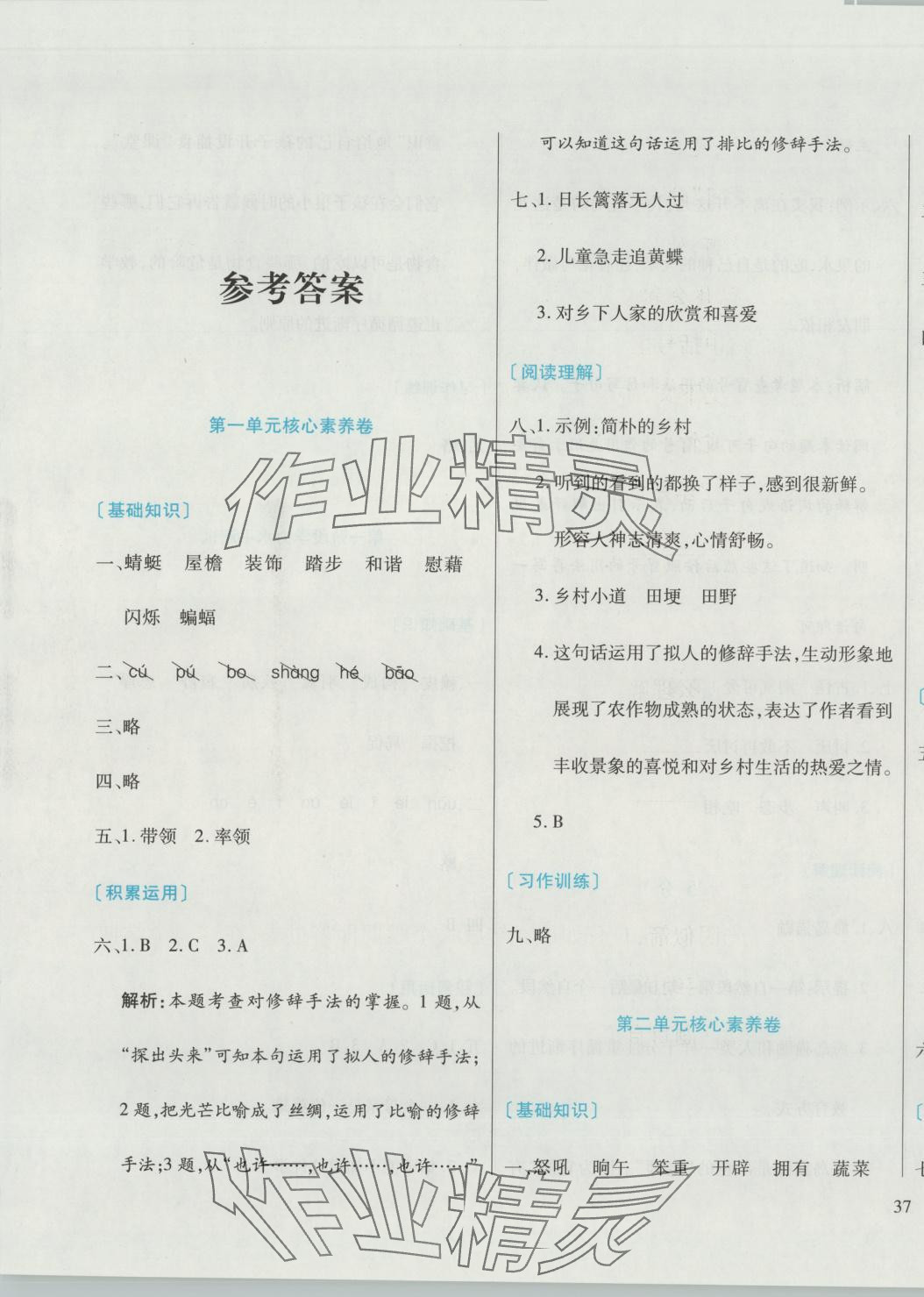 2025年千里馬單元測(cè)試卷四年級(jí)語(yǔ)文下冊(cè)人教版 第1頁(yè)