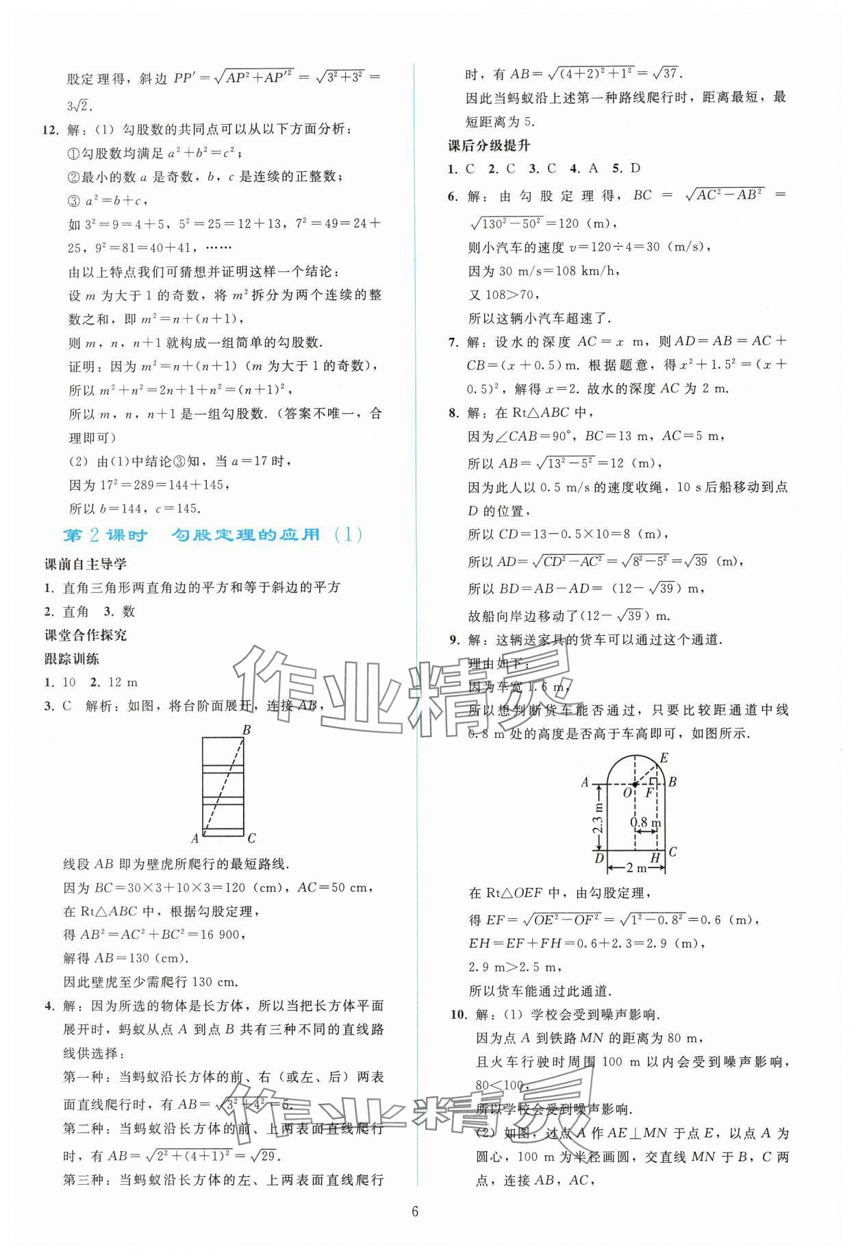 2025年同步輕松練習八年級數(shù)學下冊人教版 參考答案第5頁