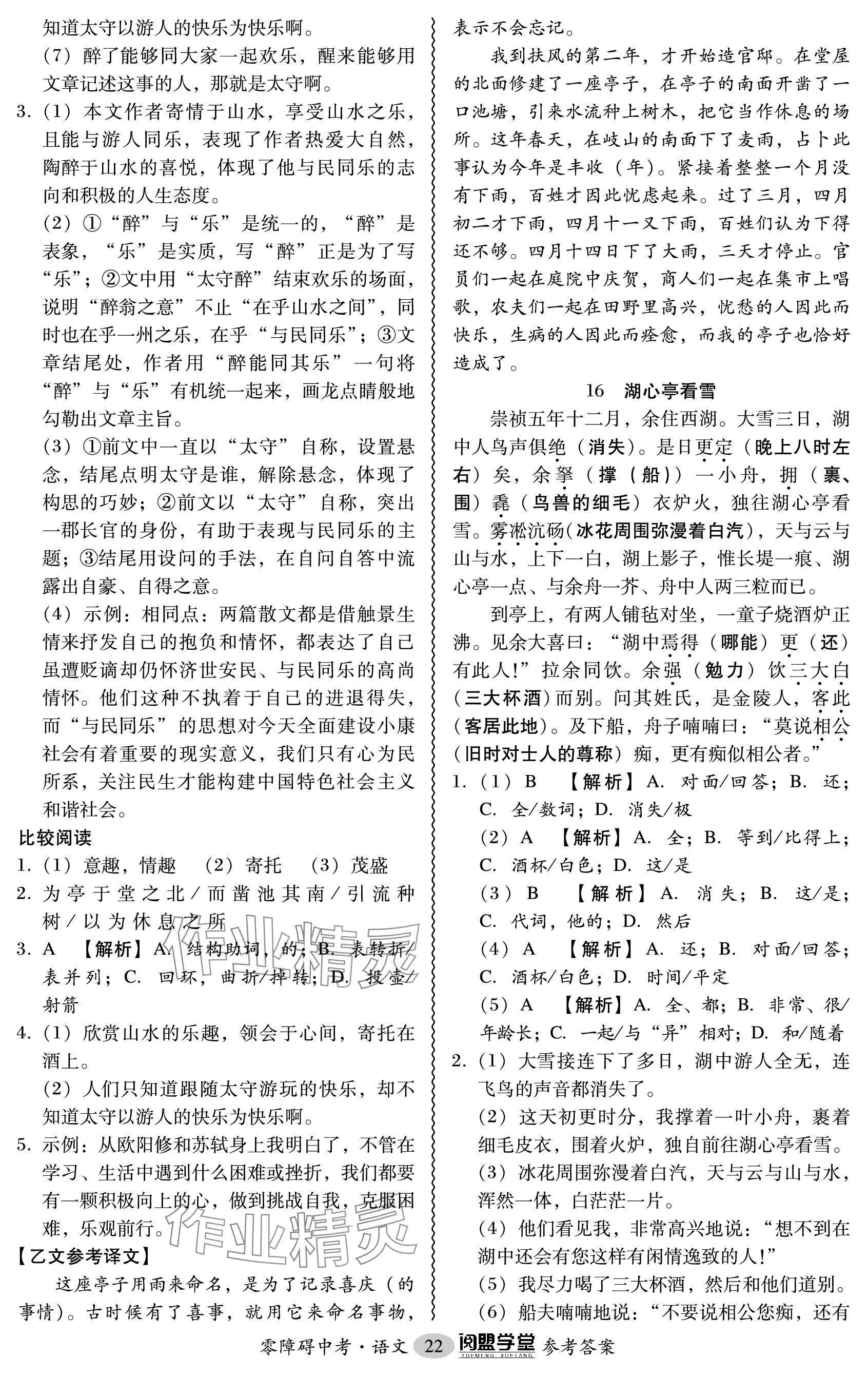 2024年零障礙中考語文廣東專版 參考答案第22頁