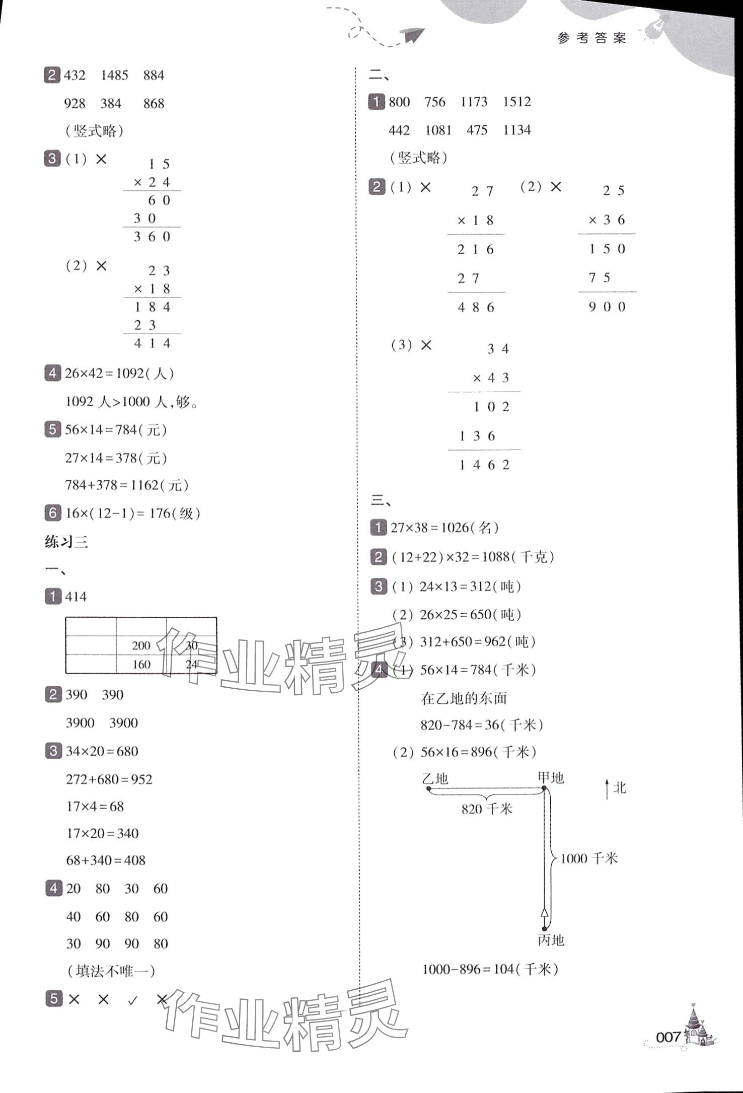 2024年北大绿卡三年级数学下册北师大版深圳专版 参考答案第7页