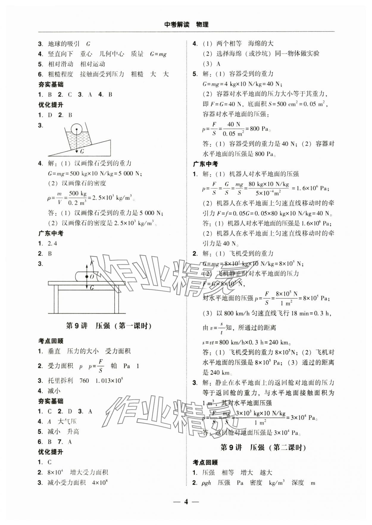 2025年南粵學典中考解讀物理 第4頁