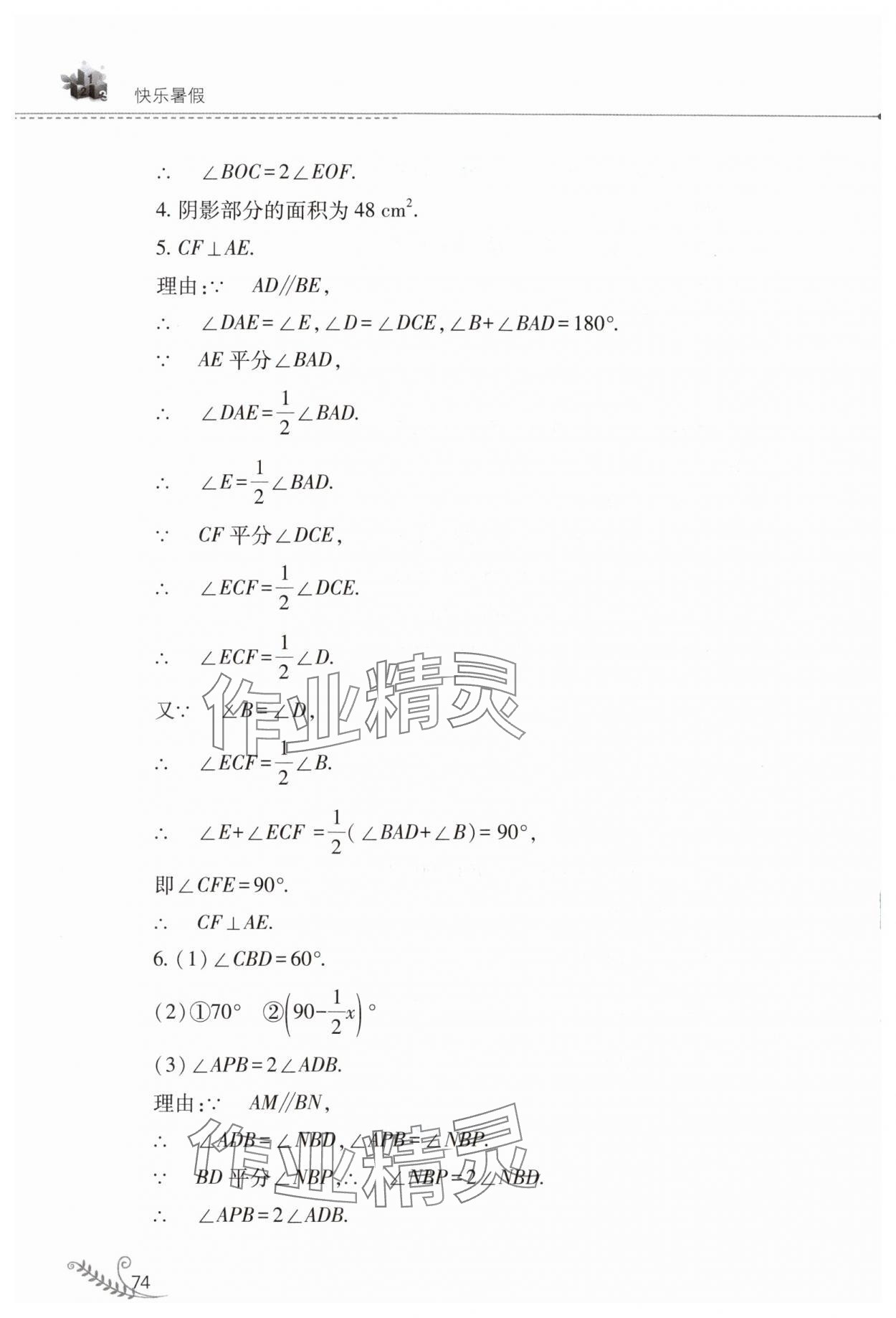 2025年快乐暑假七年级数学人教版山西教育出版社 第6页