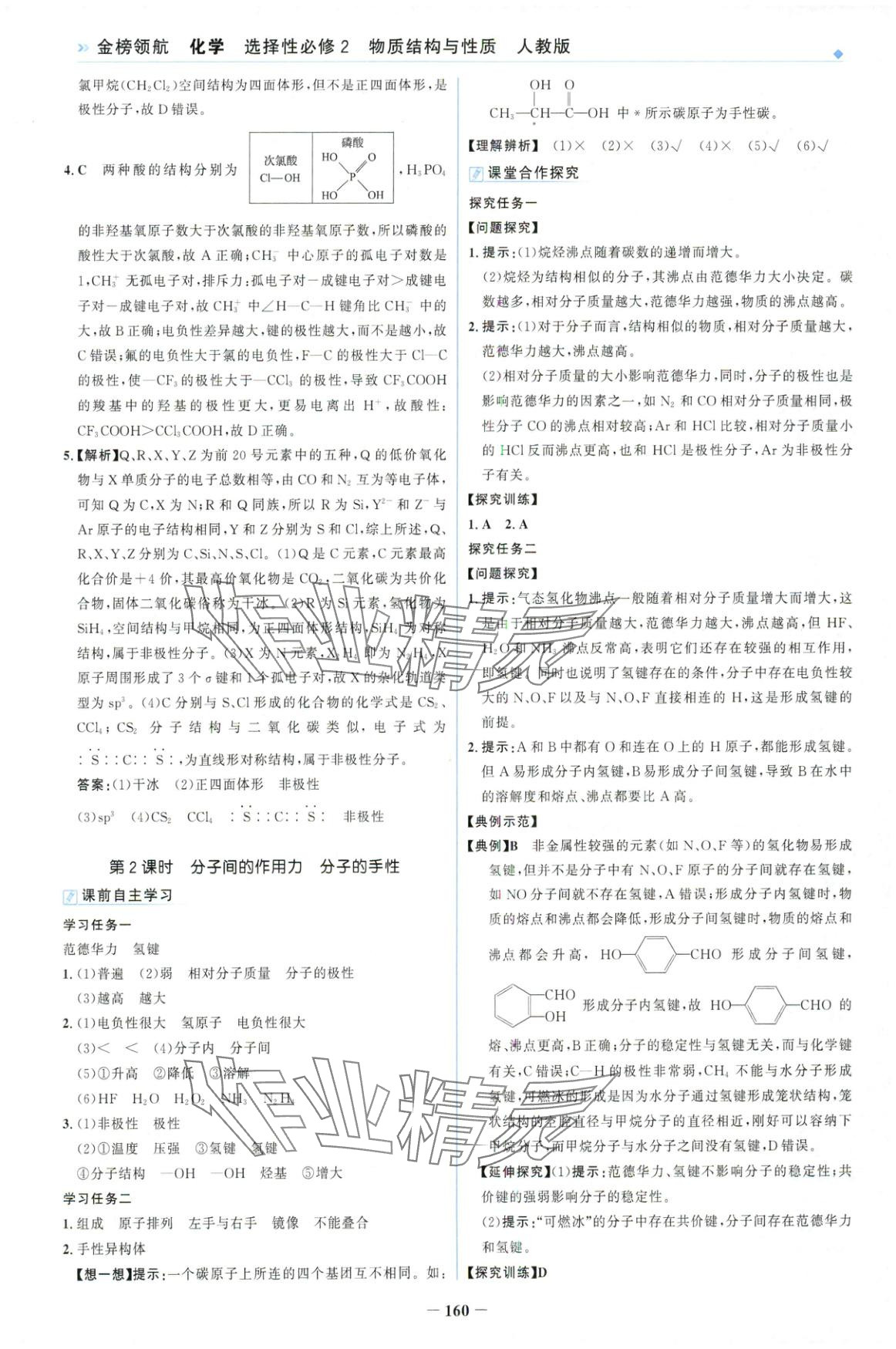 2025年金榜領(lǐng)航高中化學(xué)選擇性必修第二冊(cè)人教版&nbsp;第12頁(yè)