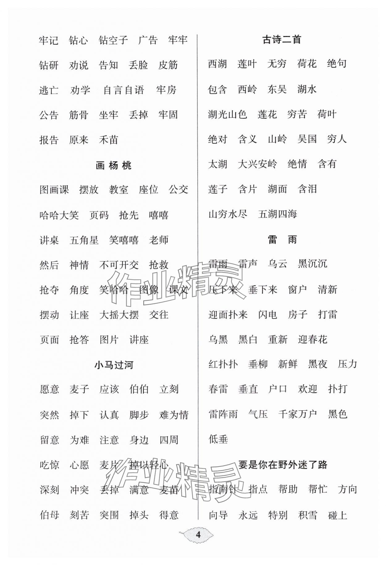 2025年默写天天练每日5分钟二年级语文下册人教版&nbsp;第4页