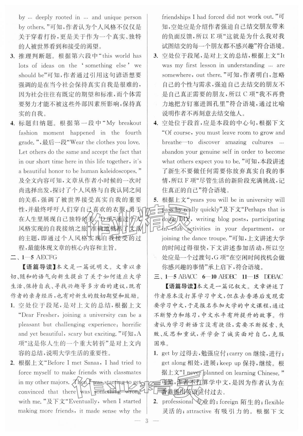 2025年南通小題高中英語必修第一冊譯林版 參考答案第3頁
