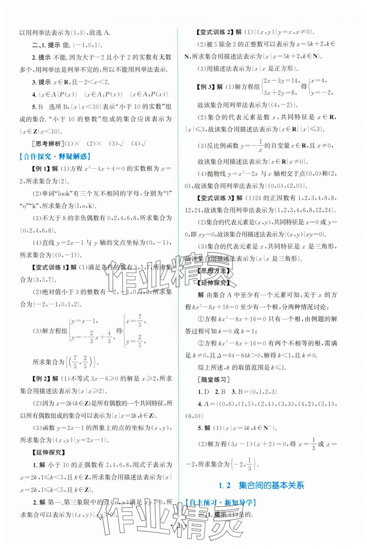 2025年同步测控优化设计高中数学必修第一册人教版A版增强版 参考答案第2页