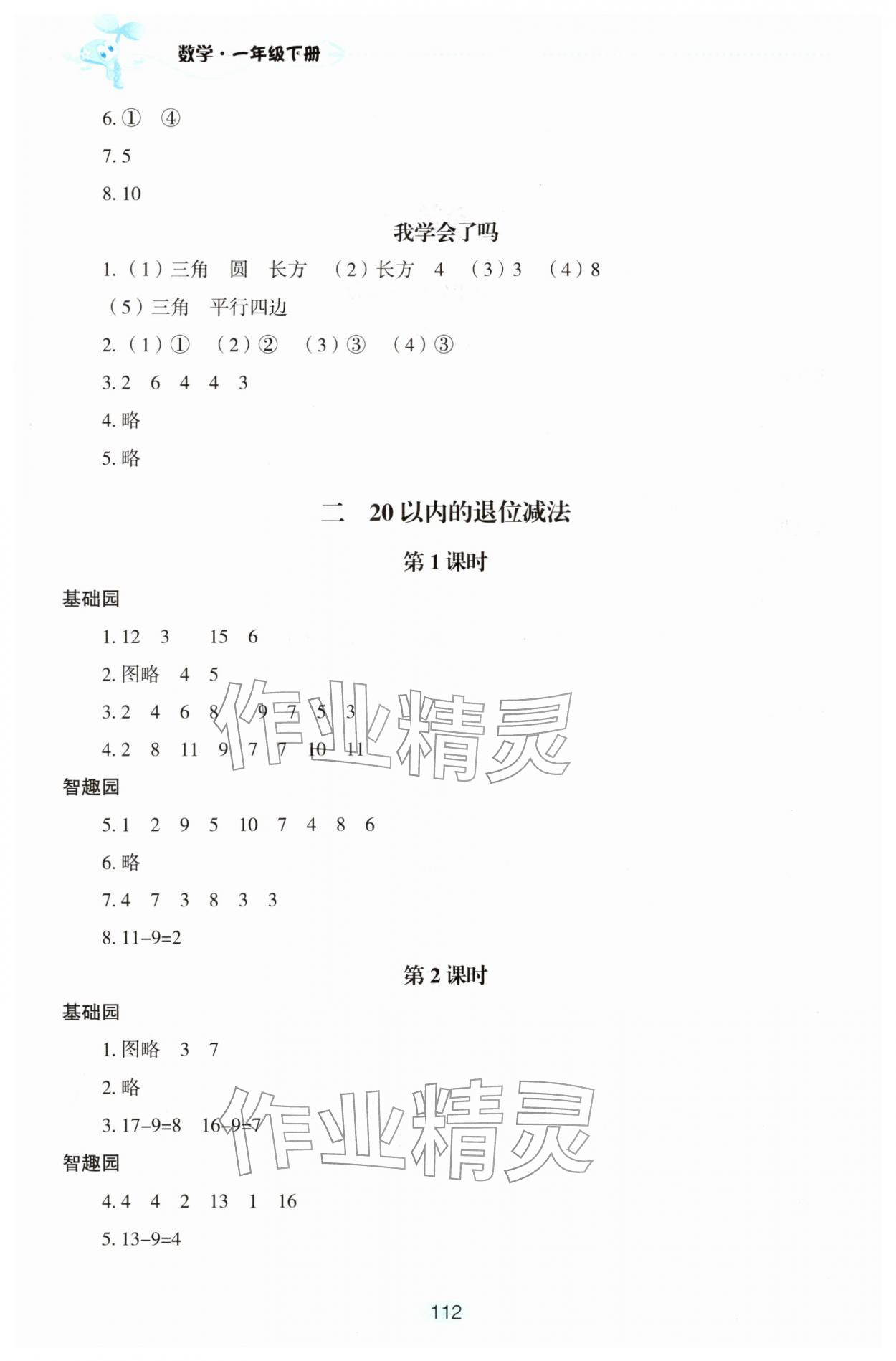 2026年自主学习指导课程一年级数学下册人教版&nbsp;第2页