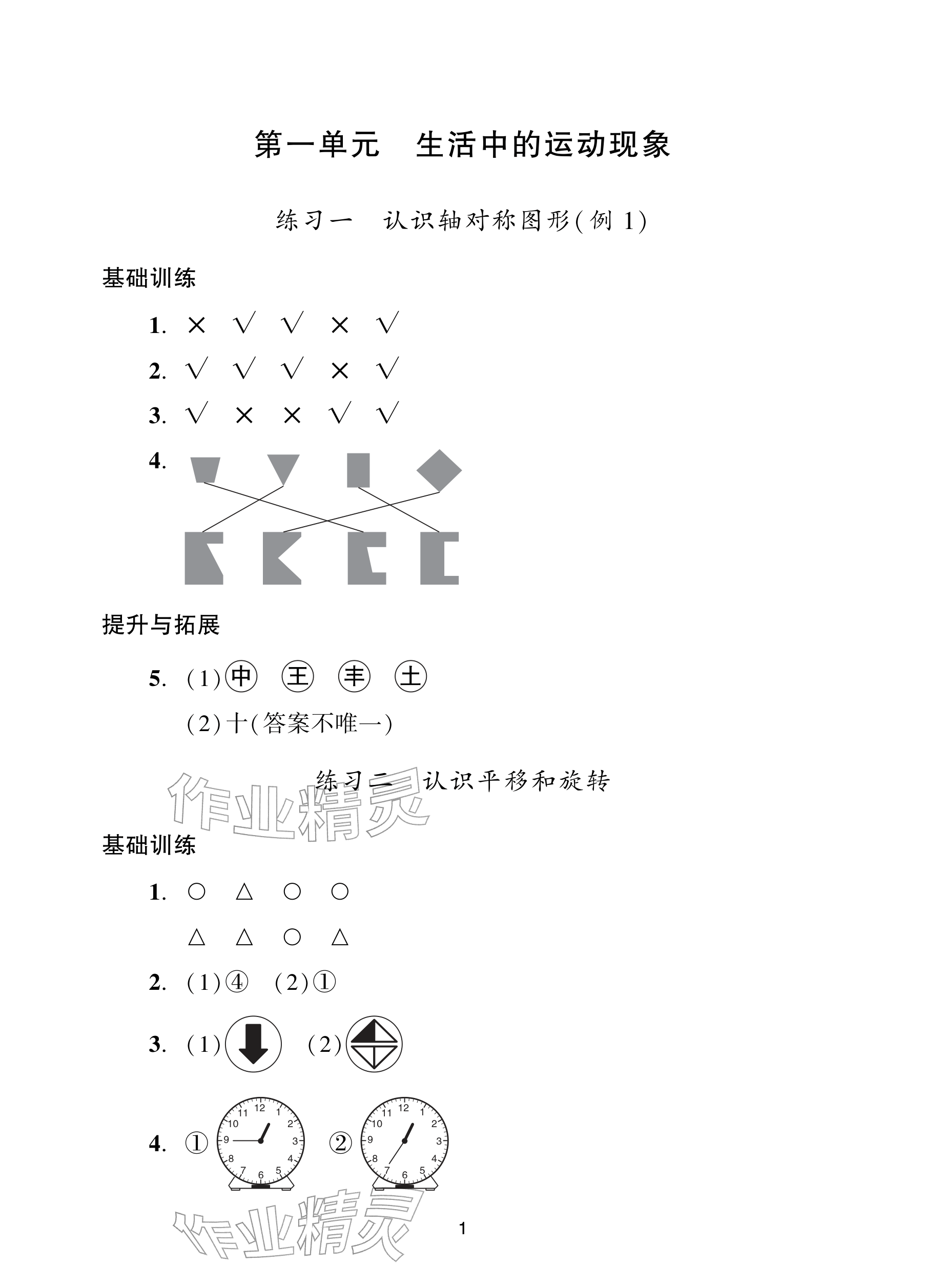 2026年阳光学业评价三年级数学下册人教版&nbsp;参考答案第1页