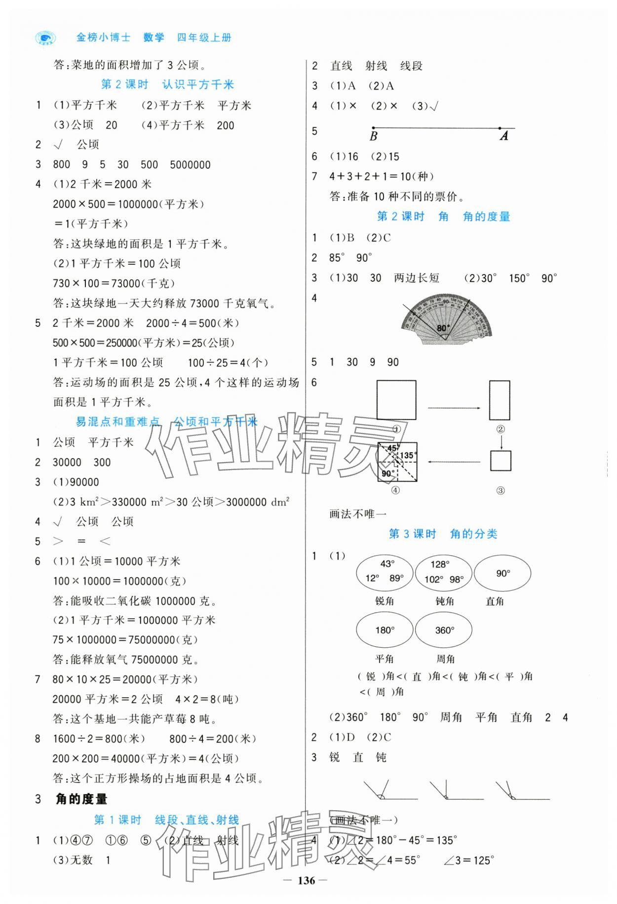 2024年世紀(jì)金榜金榜小博士四年級數(shù)學(xué)上冊人教版 第4頁