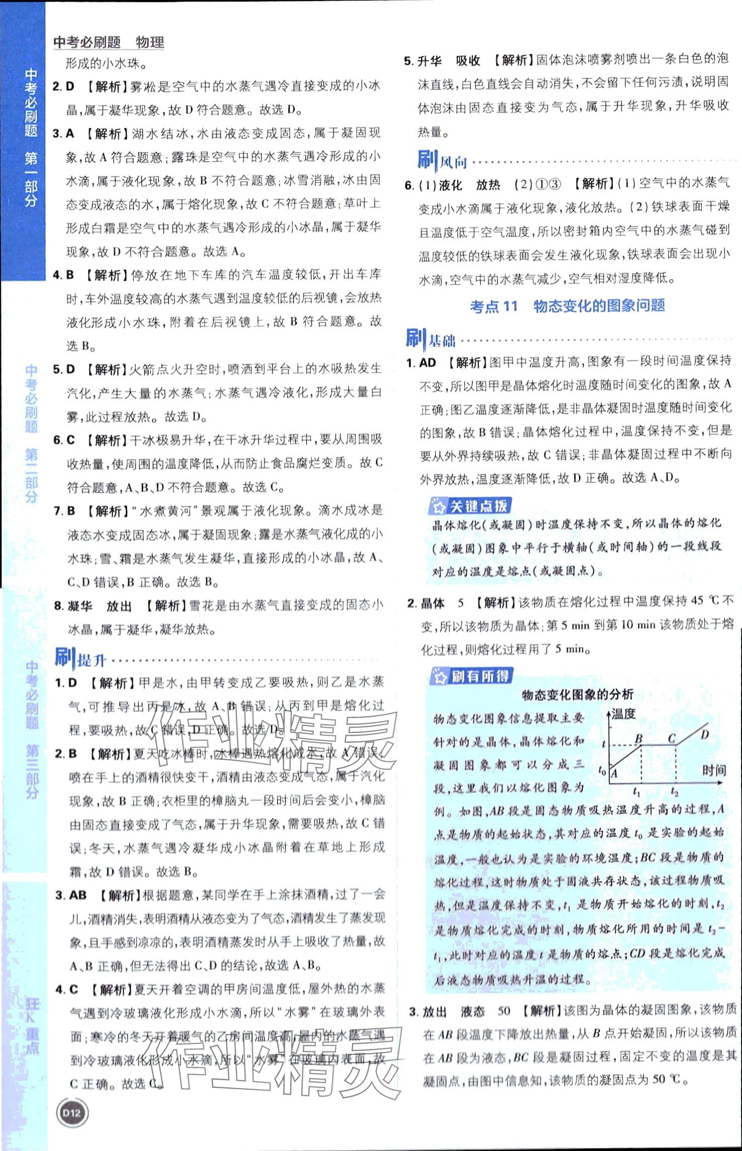 2024年中考必刷题开明出版社物理 第12页