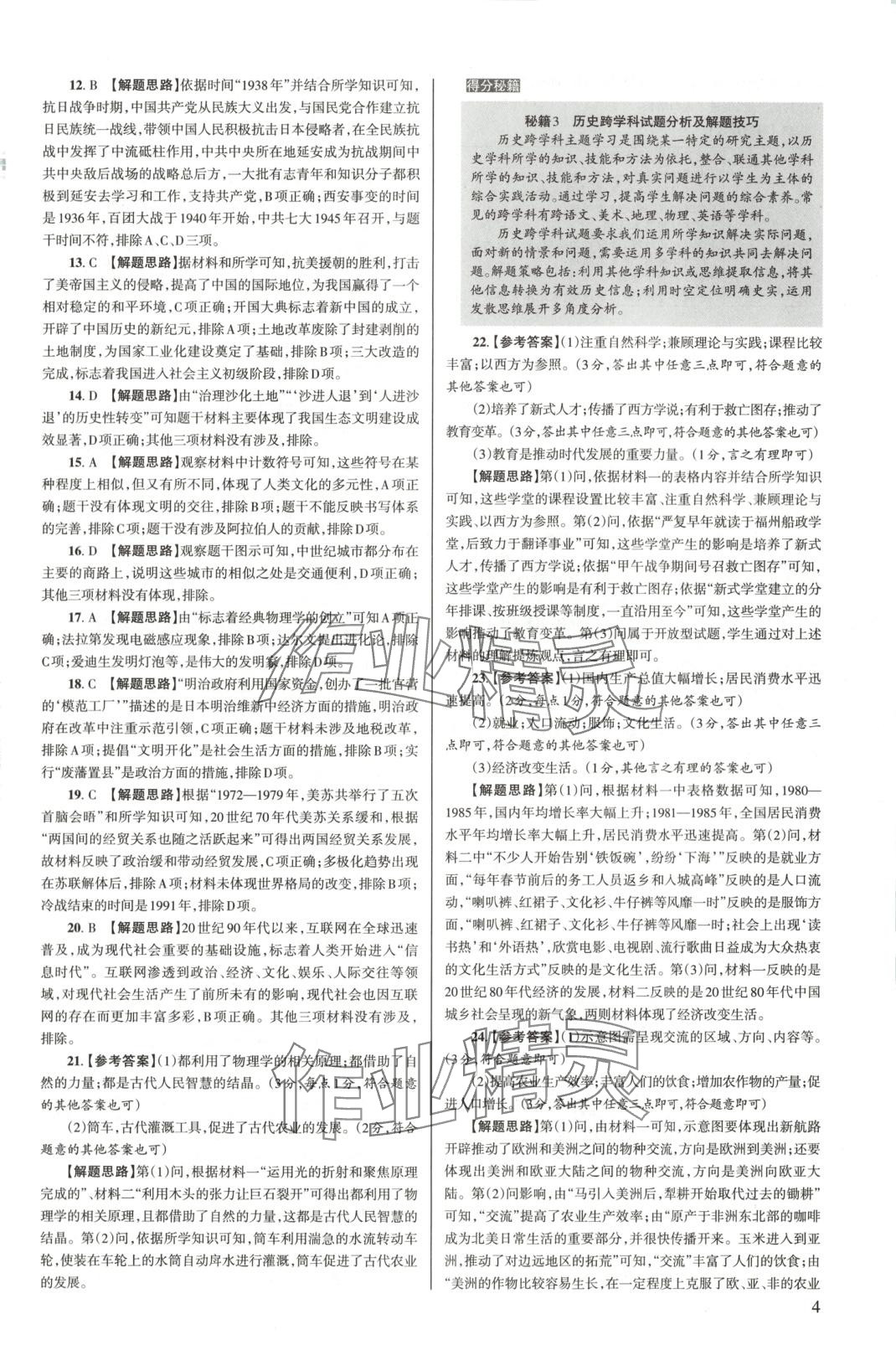 2025年中學(xué)生學(xué)習(xí)報(bào)試題與研究歷史河南專版 第4頁(yè)