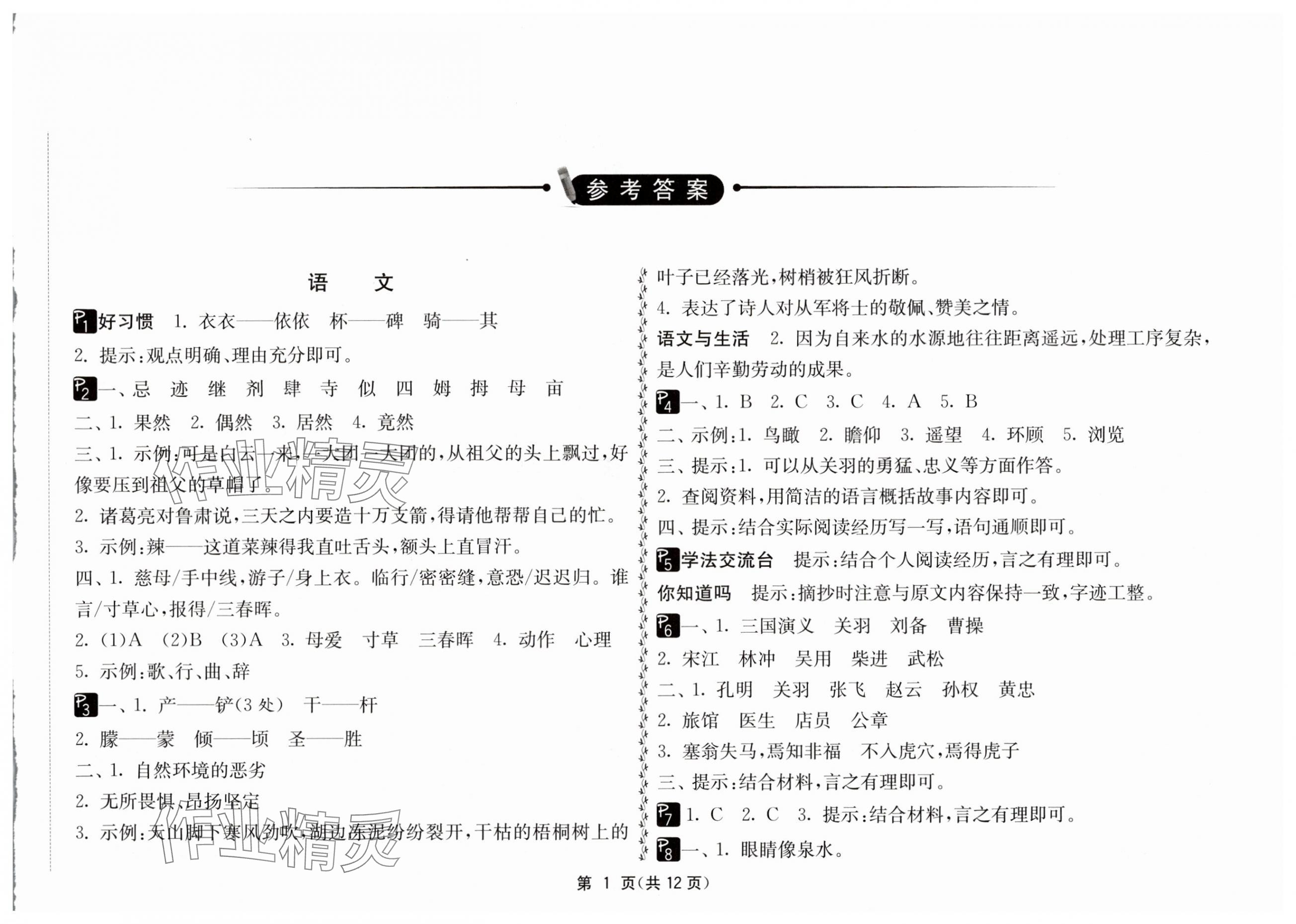 2025年快樂暑假吉林教育出版社五年級合訂本 第1頁