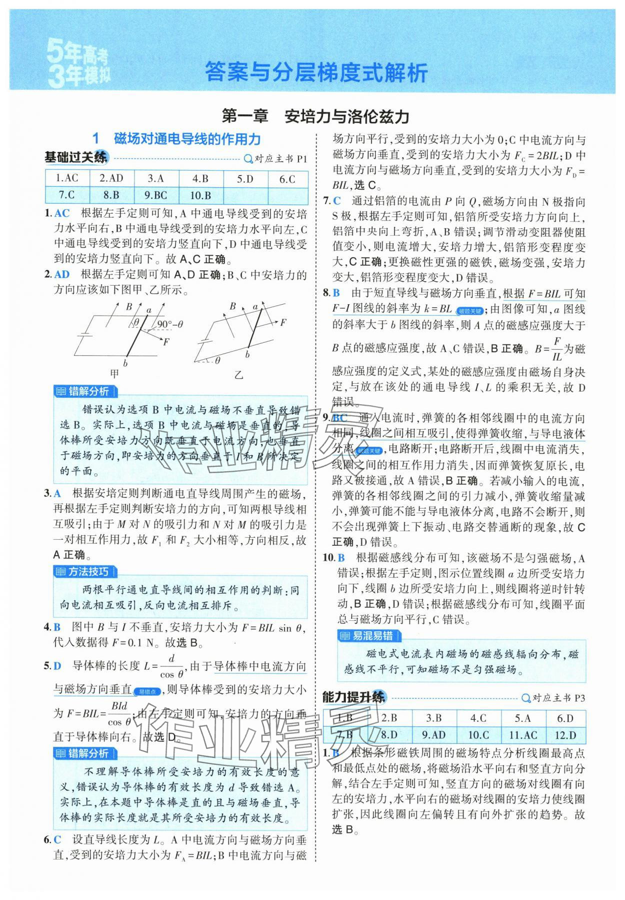 2025年5年高考3年模擬高中物理選擇性必修第二冊人教版 第1頁