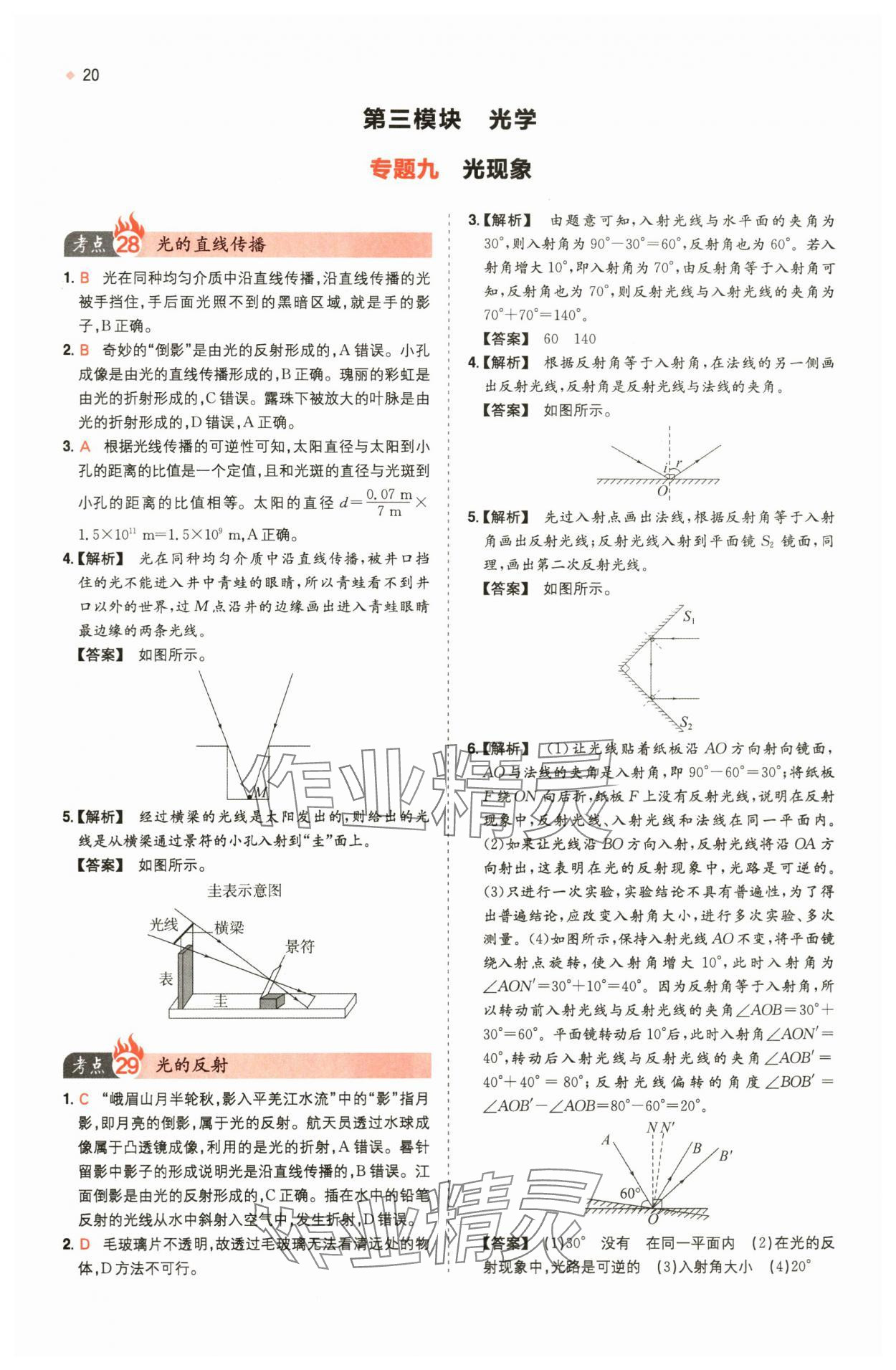 2024年一本中考訓練方案物理 第20頁