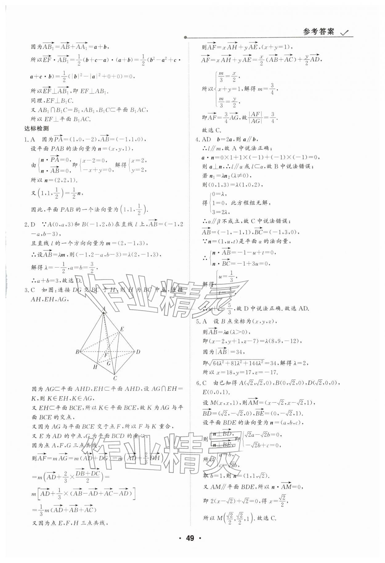 2026年高中假日必刷題高二數(shù)學(xué)&nbsp;第7頁