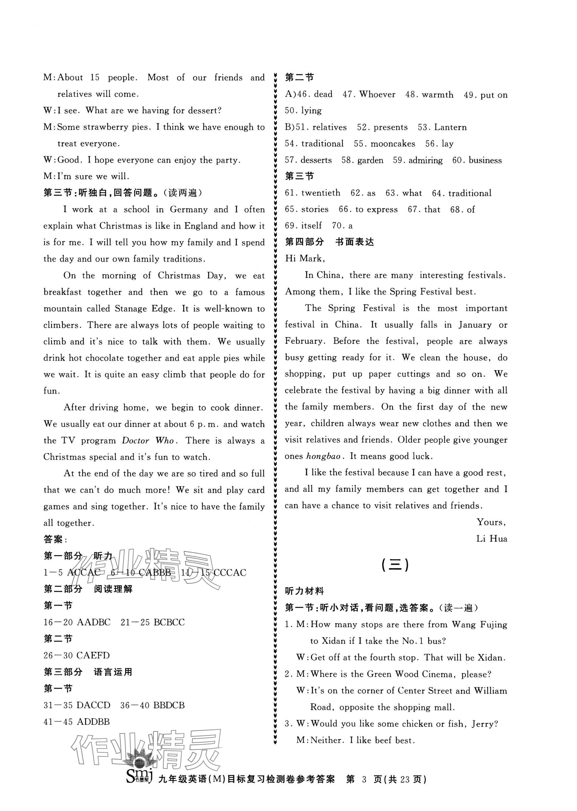 2024年目標(biāo)復(fù)習(xí)檢測卷九年級英語全一冊人教版 參考答案第3頁