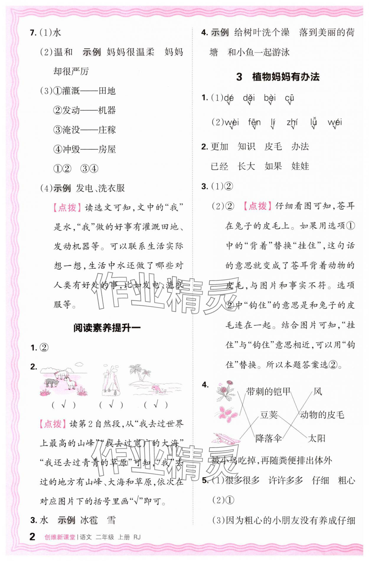 2024年創(chuàng)維新課堂二年級(jí)語(yǔ)文上冊(cè)人教版 第2頁(yè)