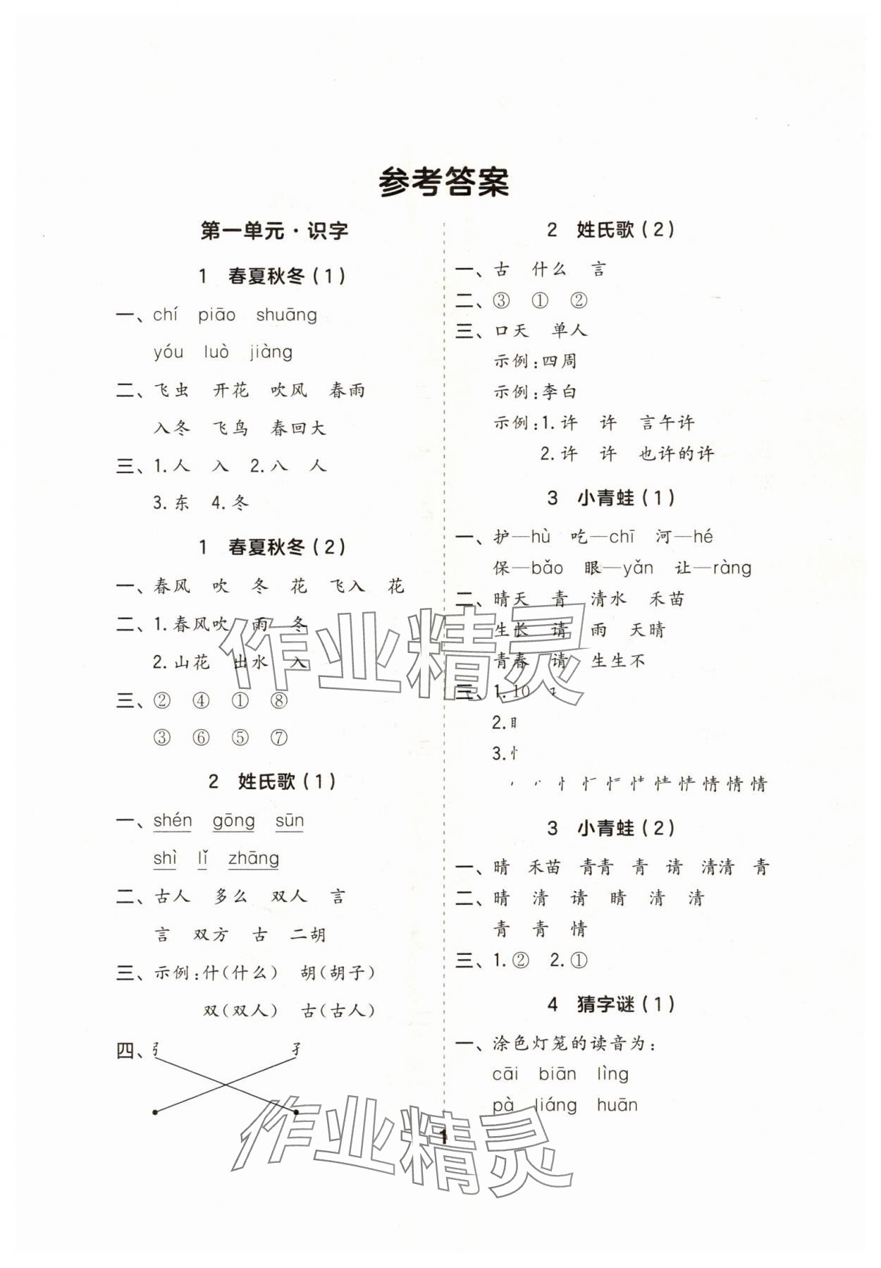 2025年一起默寫一年級語文下冊人教版江蘇專版 第1頁