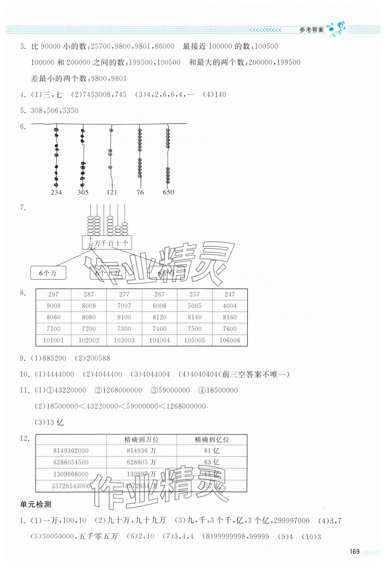 2023年課堂精練四年級數(shù)學上冊北師大版大慶專版 第5頁