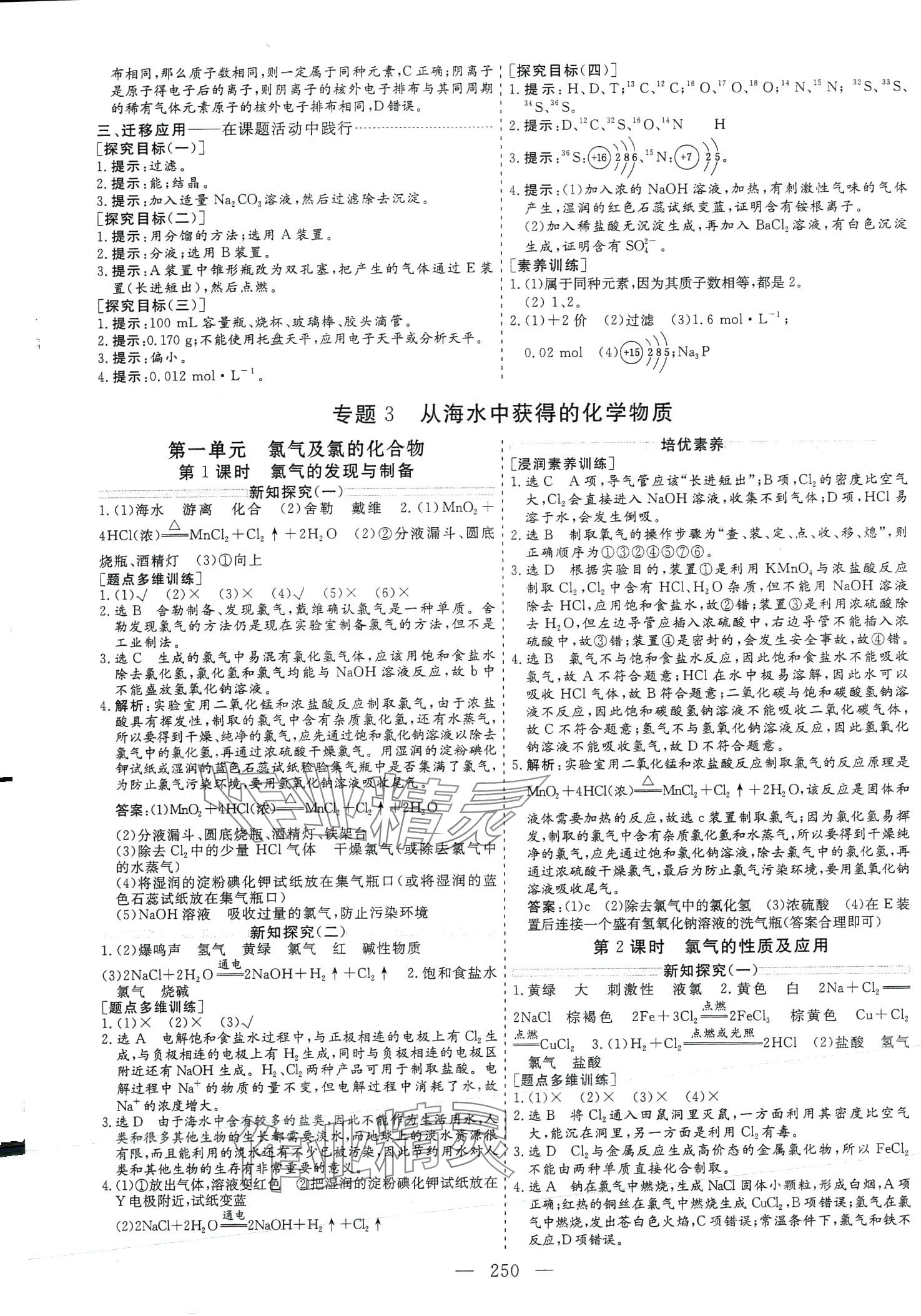 2024年新課程學(xué)案高中同步導(dǎo)學(xué)高中化學(xué)必修第一冊蘇教版 第10頁