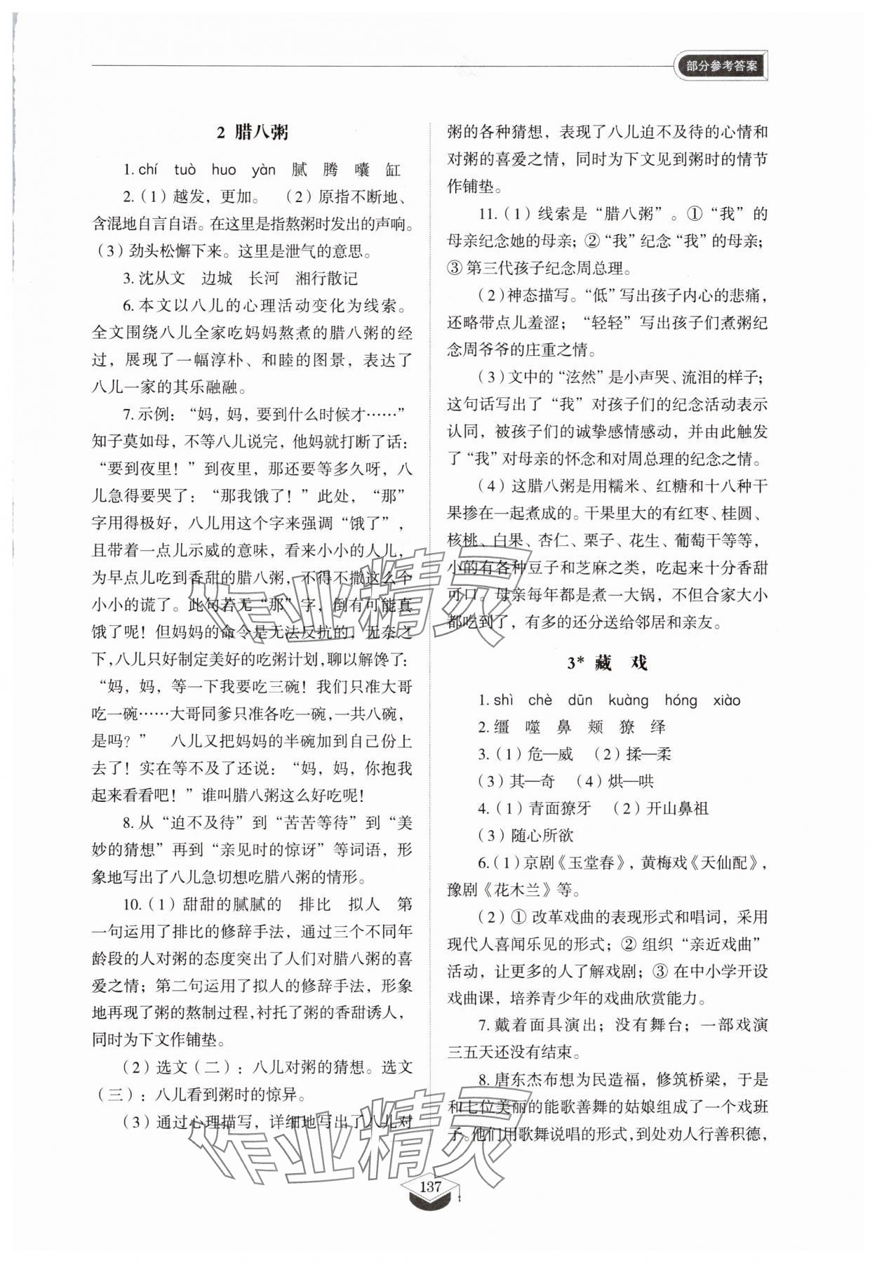 2025年同步练习册山东教育出版社六年级语文下册人教版五四制 参考答案第2页