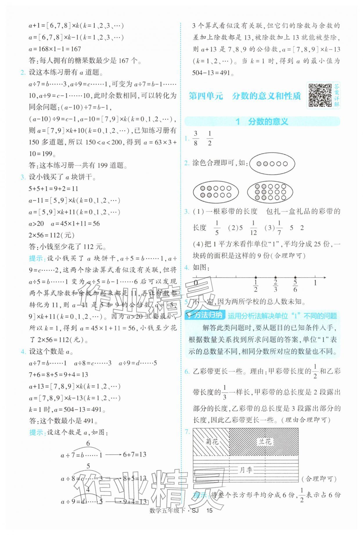 2026年经纶学典提高班五年级数学下册苏教版&nbsp;参考答案第15页