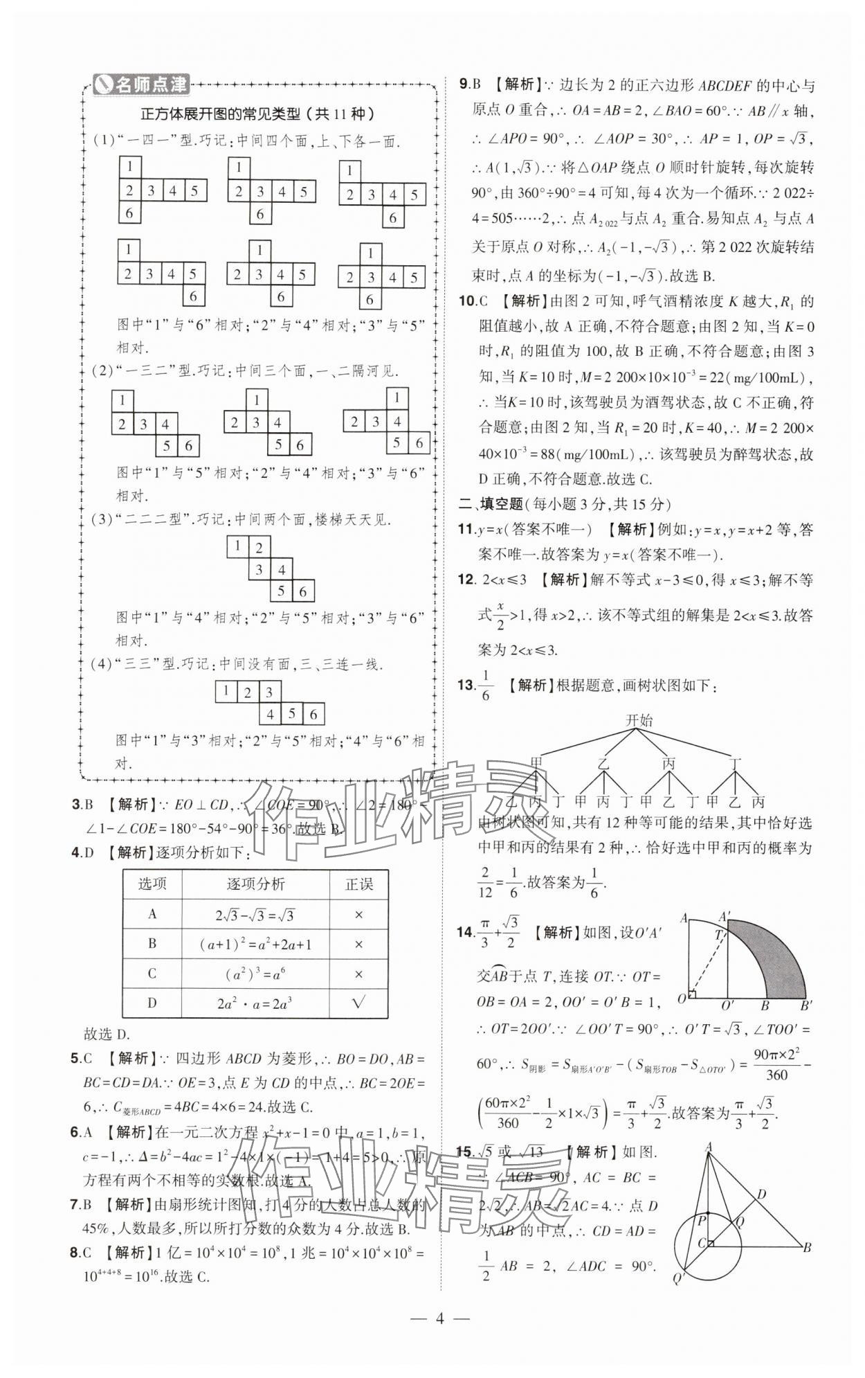 2024年優(yōu)學(xué)教育試題精編數(shù)學(xué) 參考答案第4頁(yè)