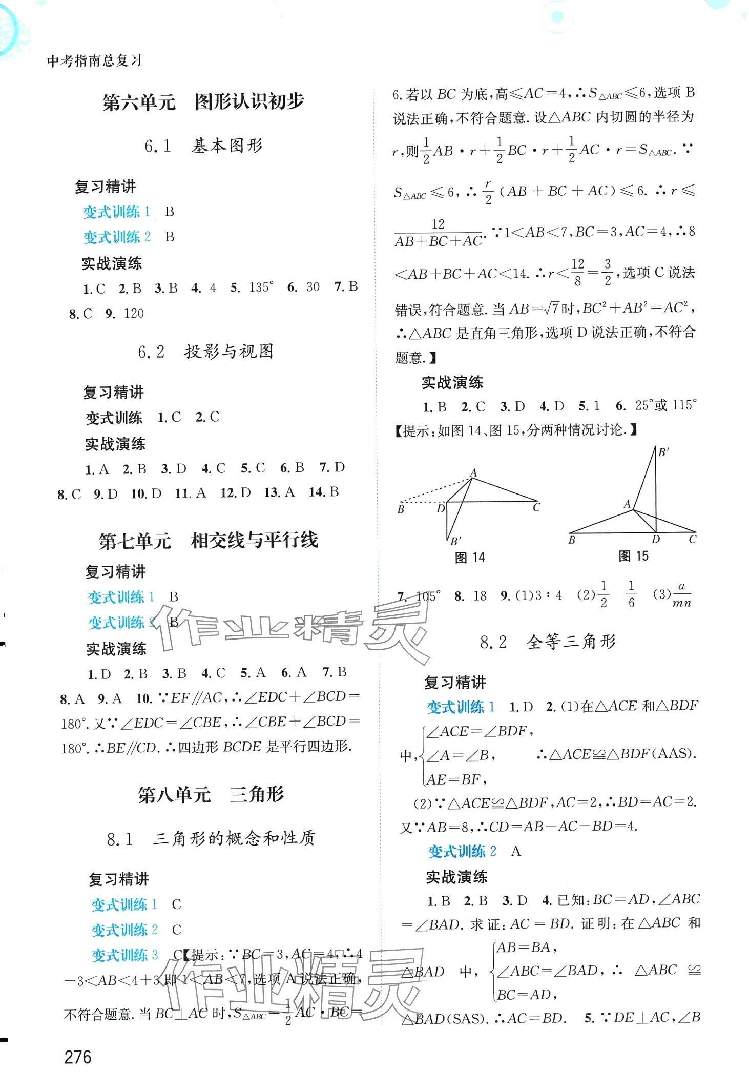 2024年中考指南總復習數(shù)學中考人教版B 第10頁