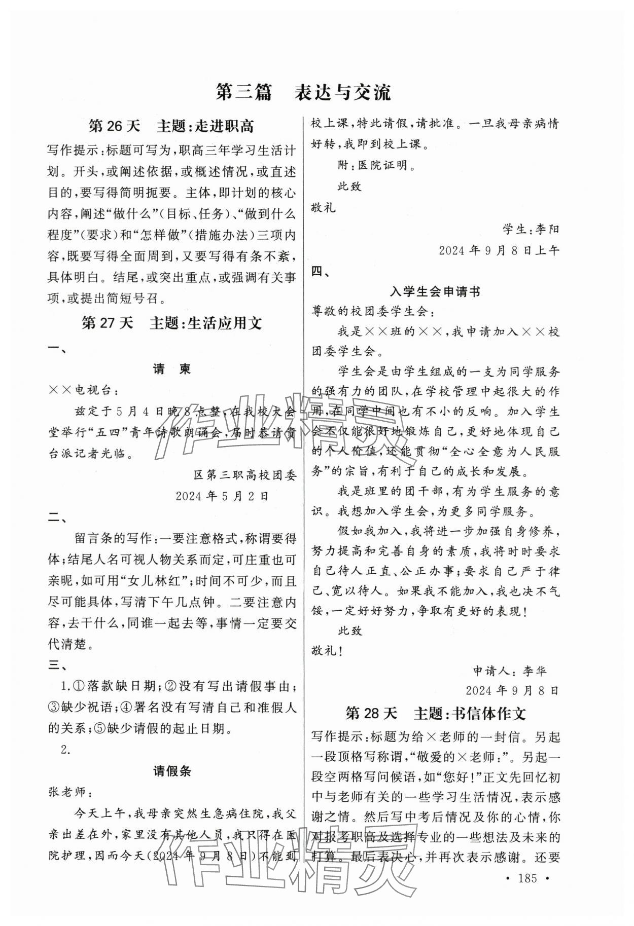 2024年銜接教材江西科學技術出版社中職 第7頁