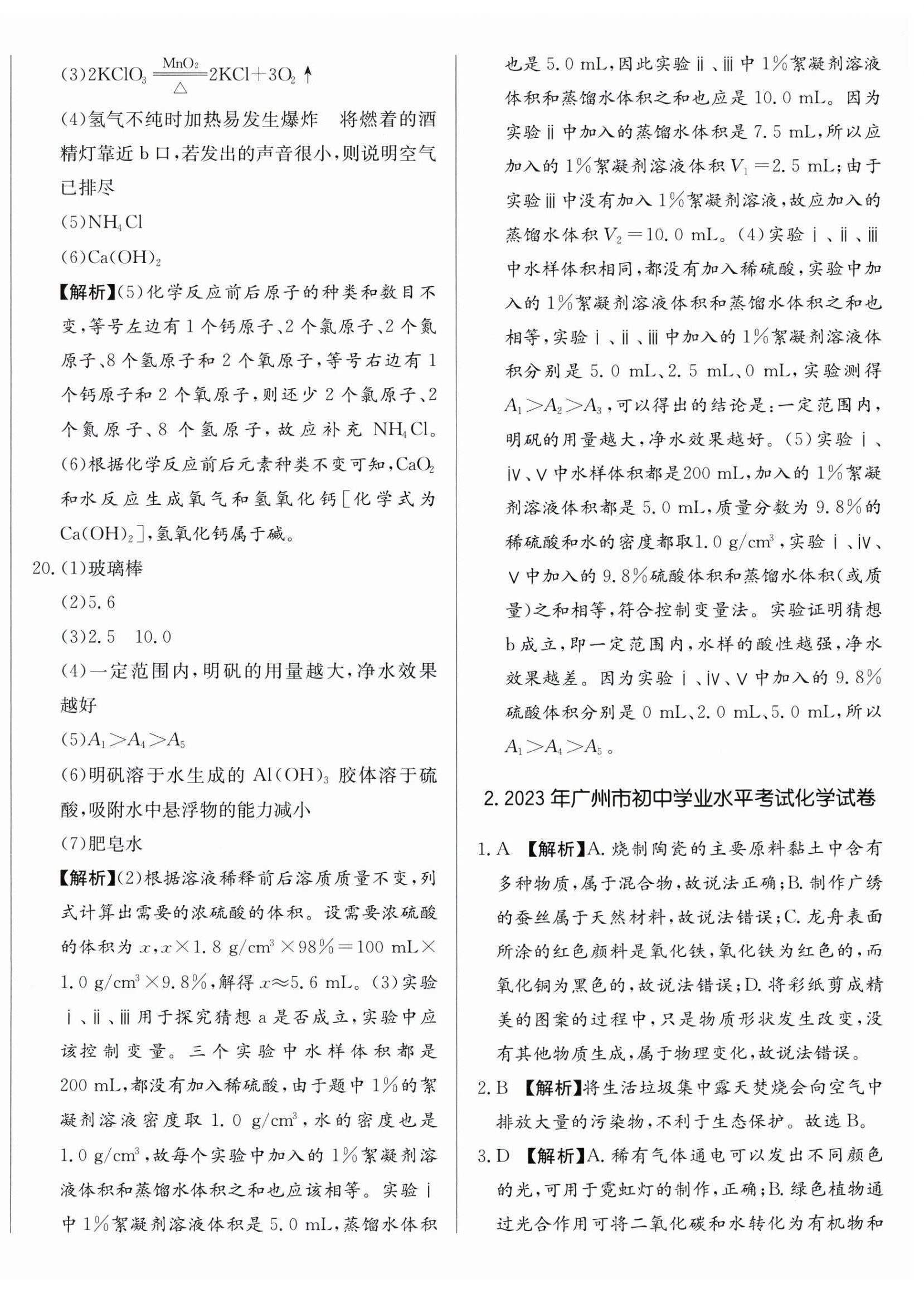 2025年北教傳媒實戰(zhàn)廣州中考化學(xué) 第4頁