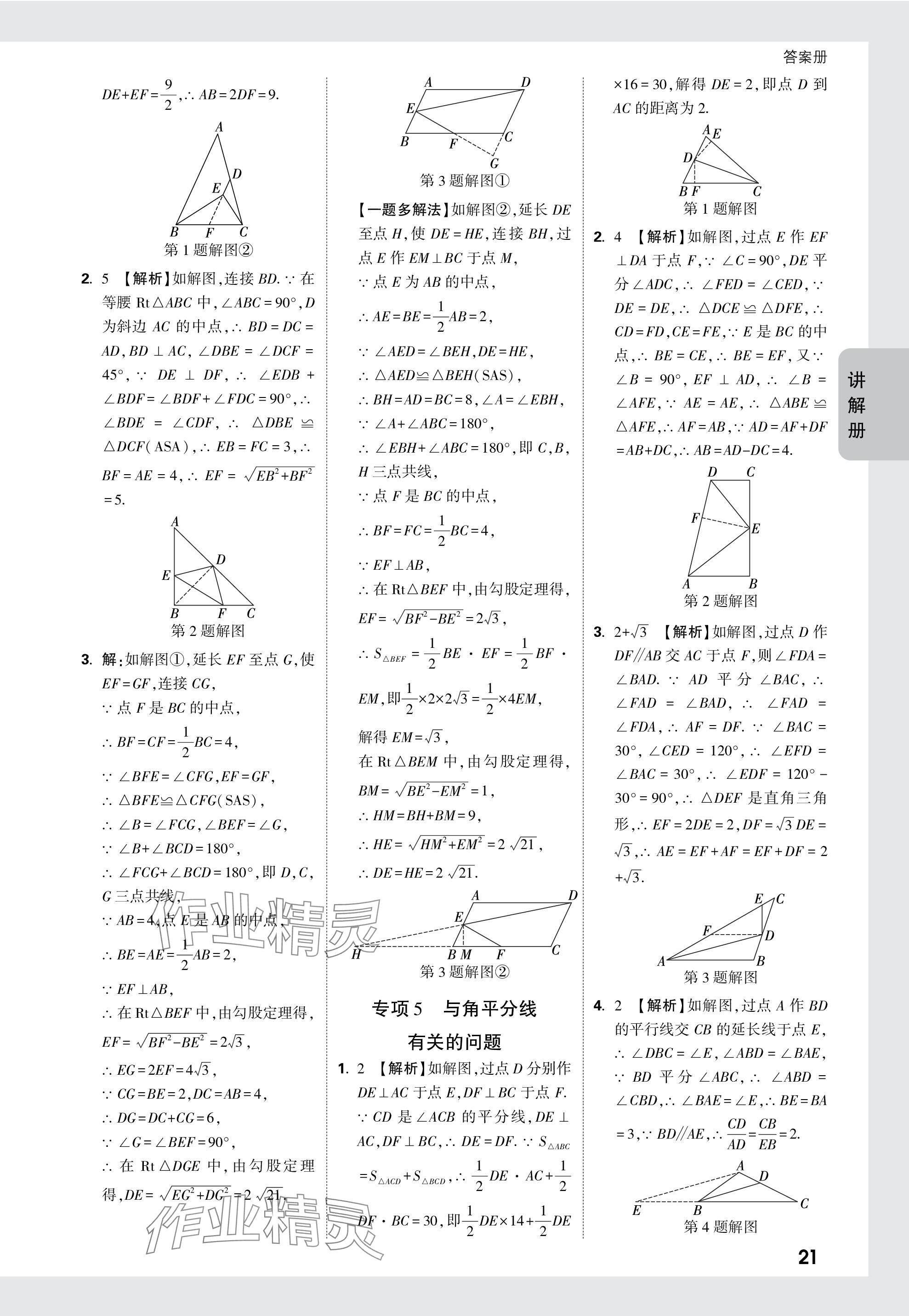 2024年中考面對(duì)面九年級(jí)數(shù)學(xué)陜西專版 參考答案第21頁