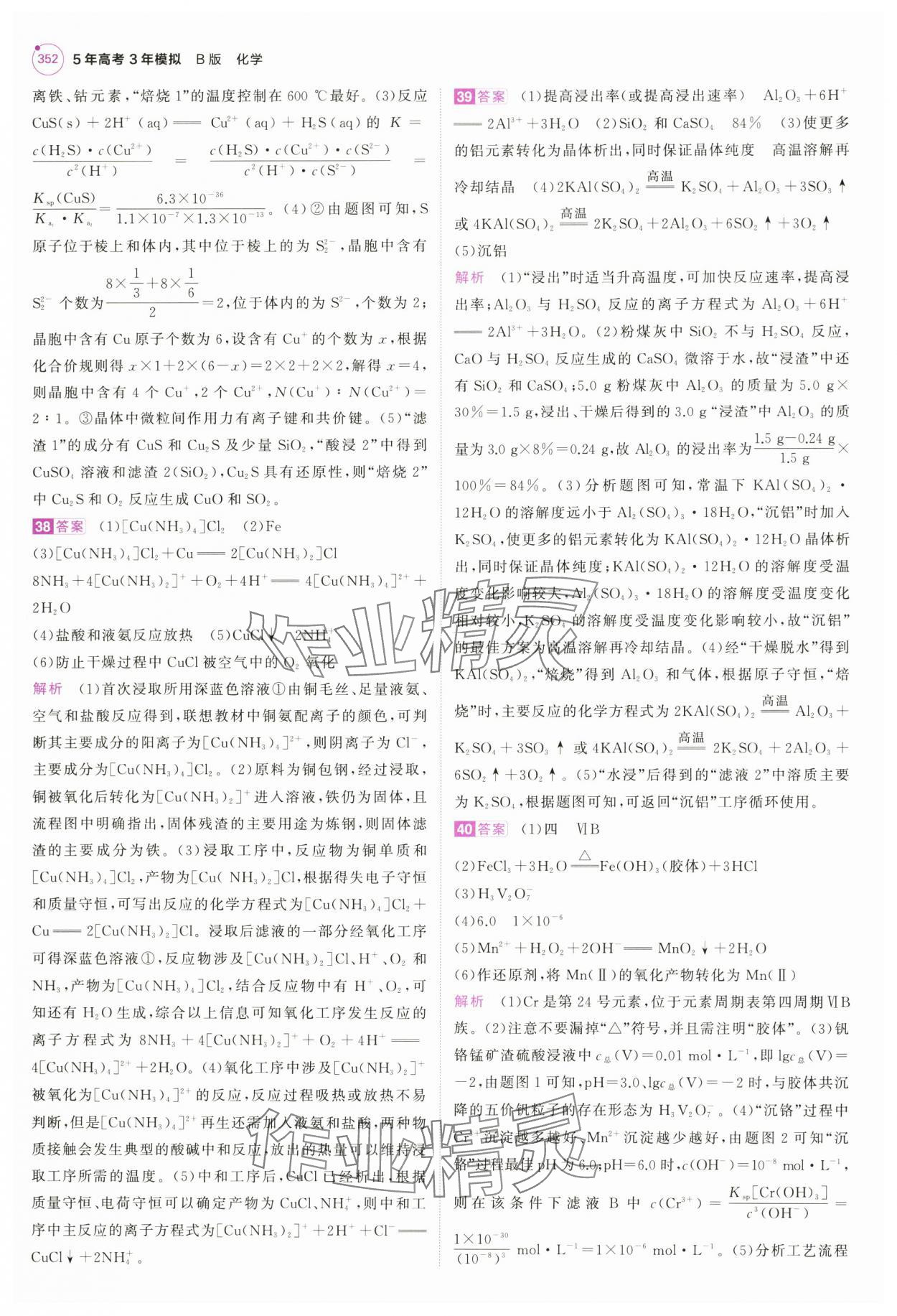 2025年5年高考3年模擬高中化學全一冊人教B版 第16頁