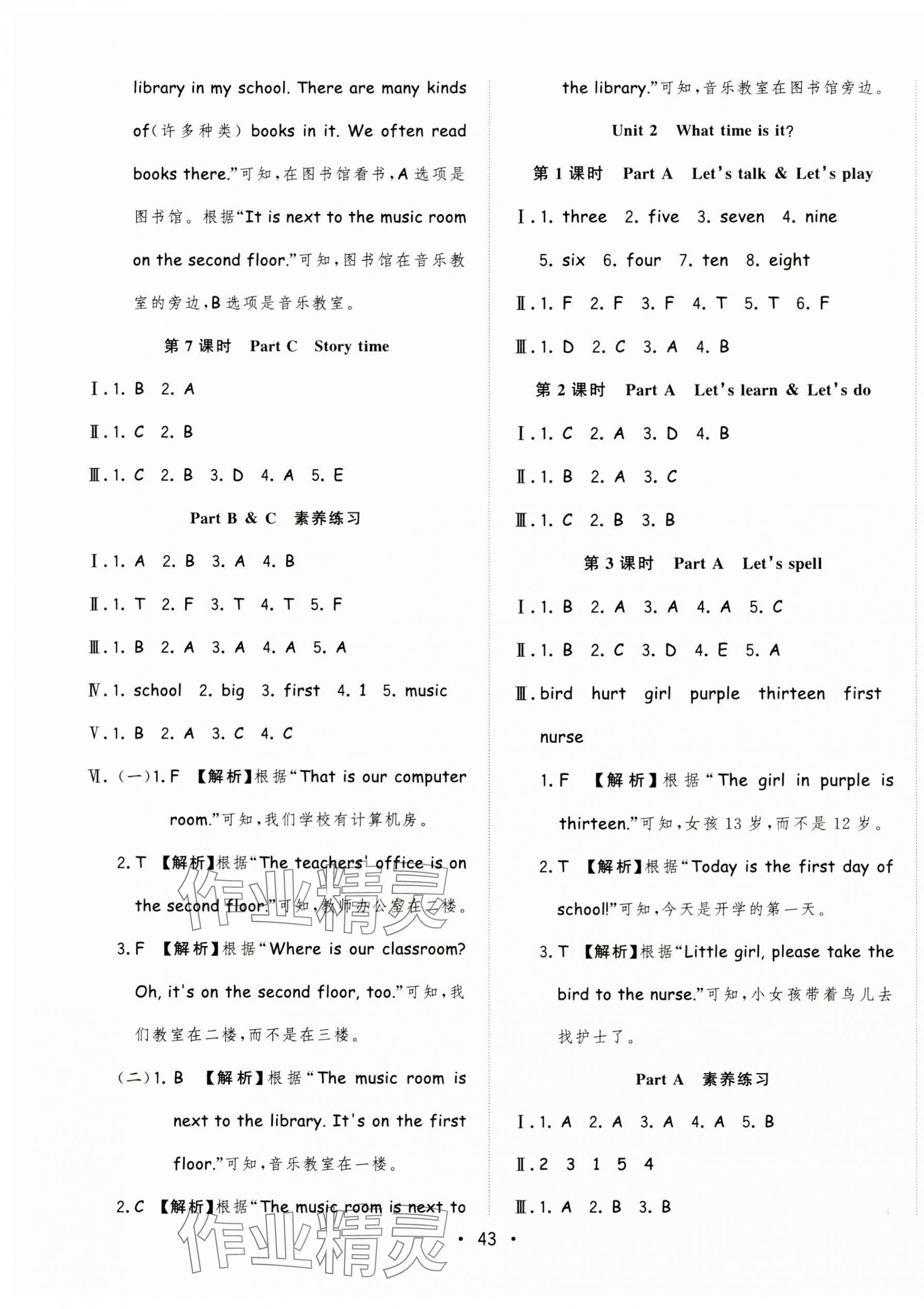 2025年全頻道課時(shí)作業(yè)四年級(jí)英語下冊(cè)人教版 第3頁(yè)